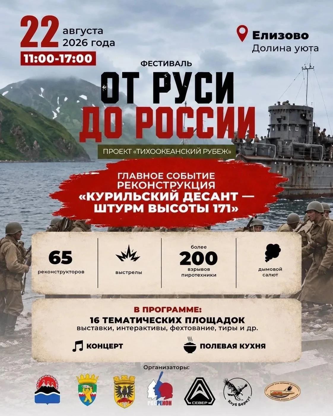 🇷🇺 Жителей и гостей Камчатки приглашают на исторический фестиваль «От Руси до России»