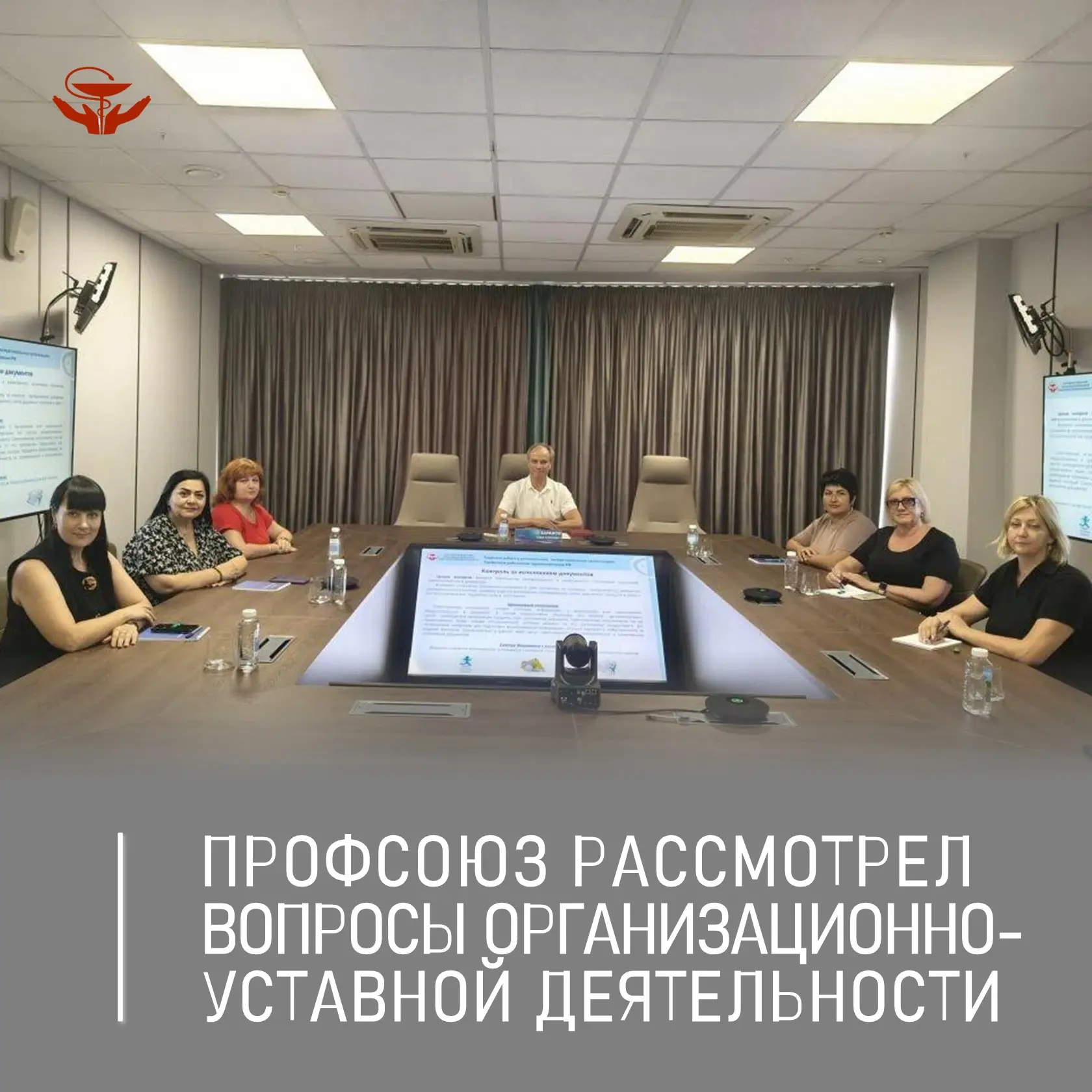 В Ростовской областной организации Профессионального союза работников здравоохранения РФ состоялось 