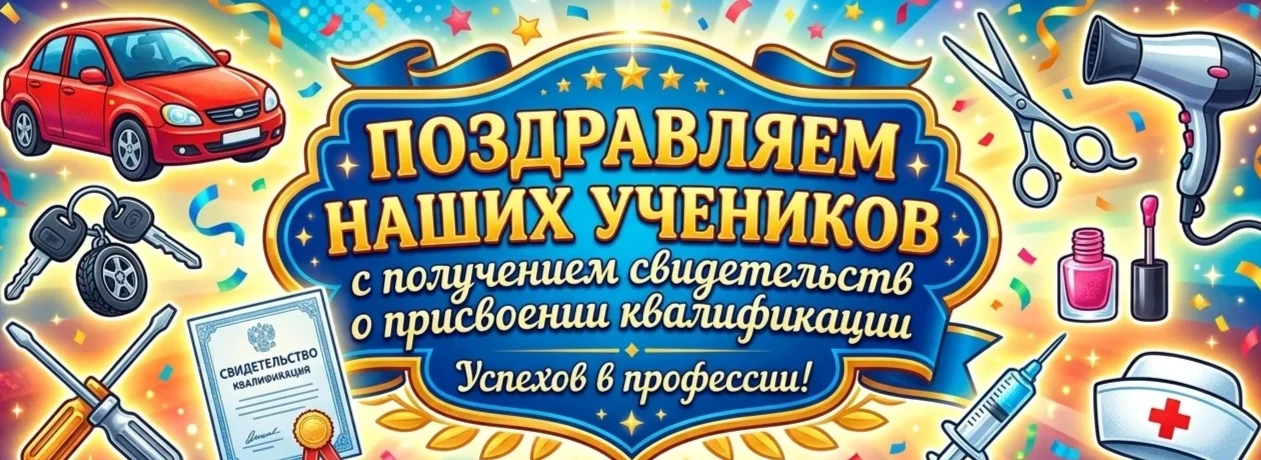 🎉Поздравляем наших учеников с получением свидетельств о присвоении квалификации