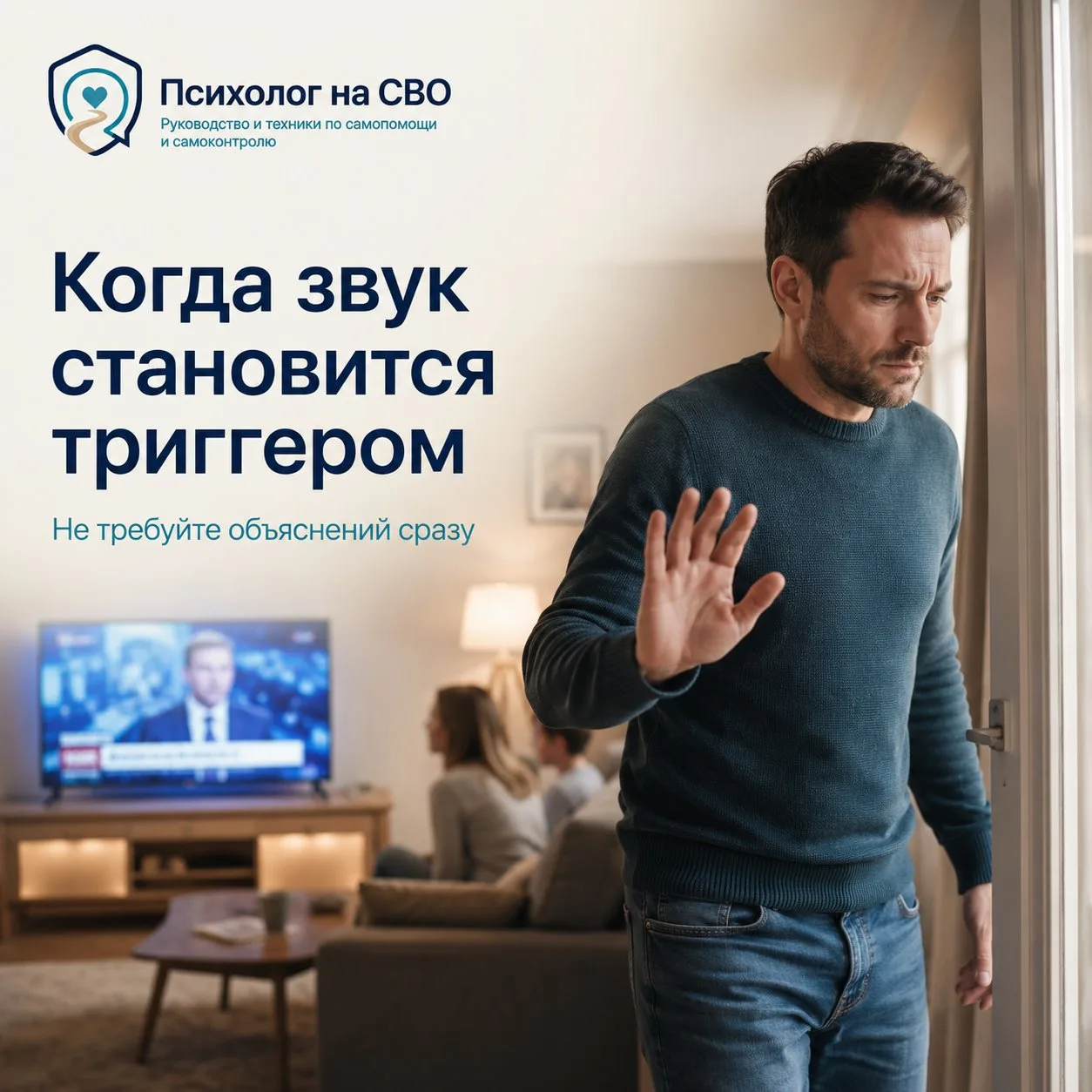 Он попросил выключить телевизор и ушёл