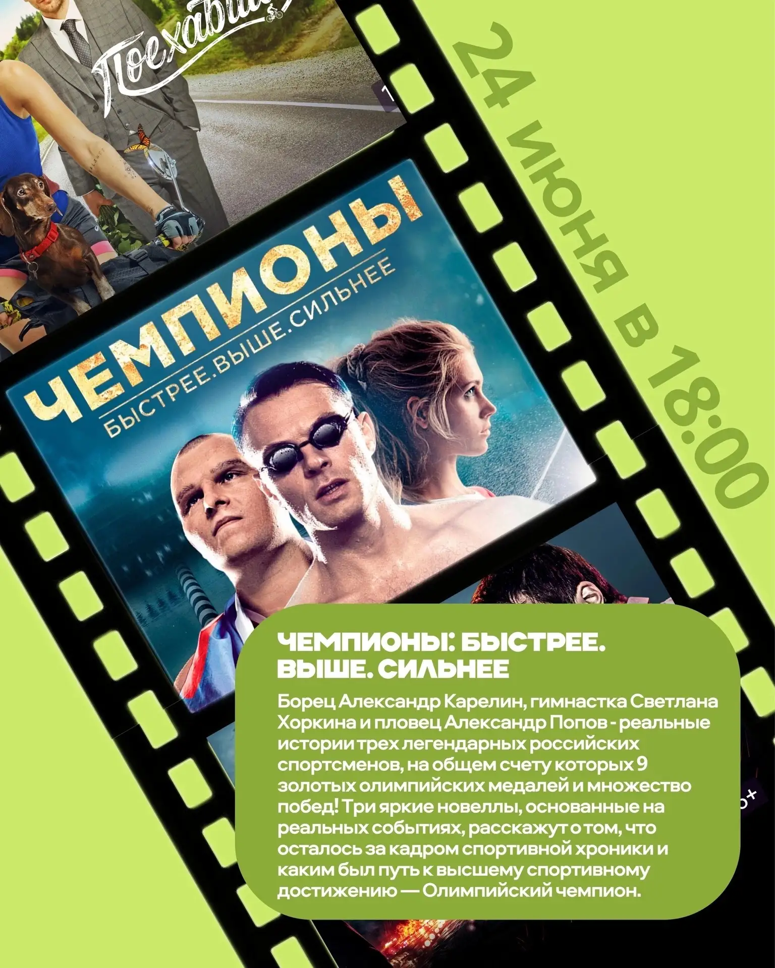 Приходите завтра в 18:00 на киновечер☘️

Ссылка для регистрации: https://forms.yandex.ru/u/6a38adc66