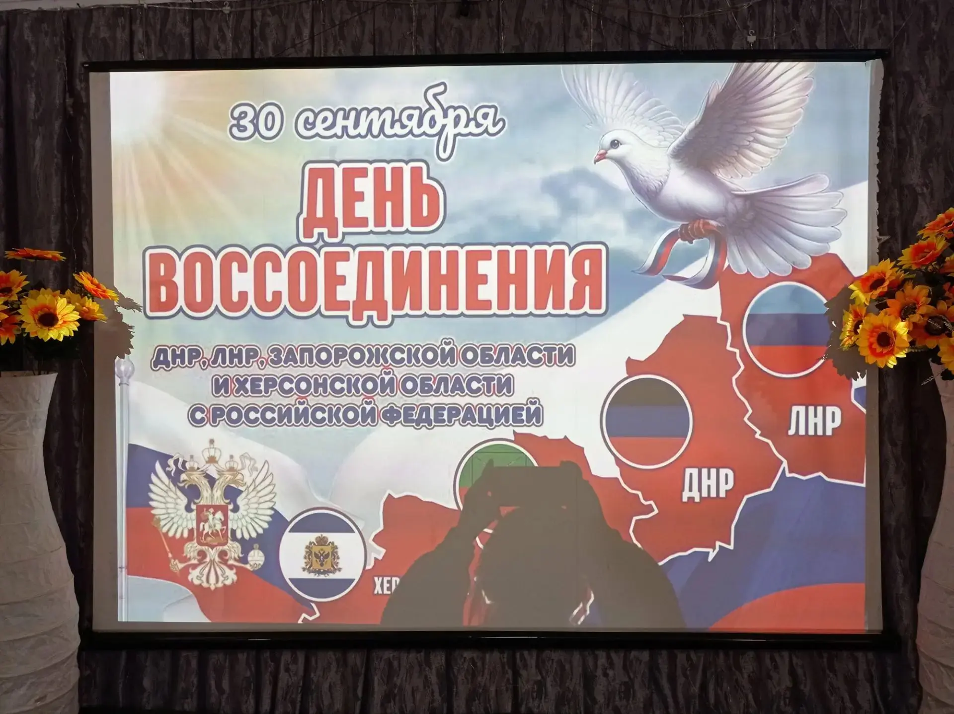 Всероссийская акция «Спасибо, что #МЫВМЕСТЕ», приуроченная ко Дню воссоединения Донецко...