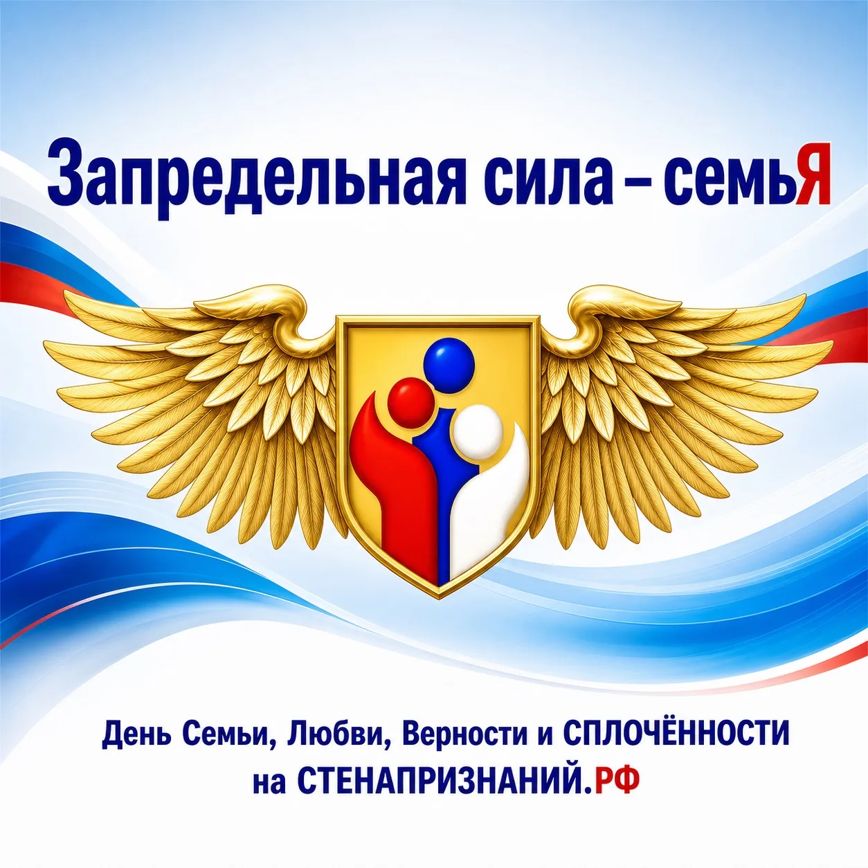 📢 Приглашаем принять участие в интернет-событии «Запредельная сила – семьЯ», приурочен...