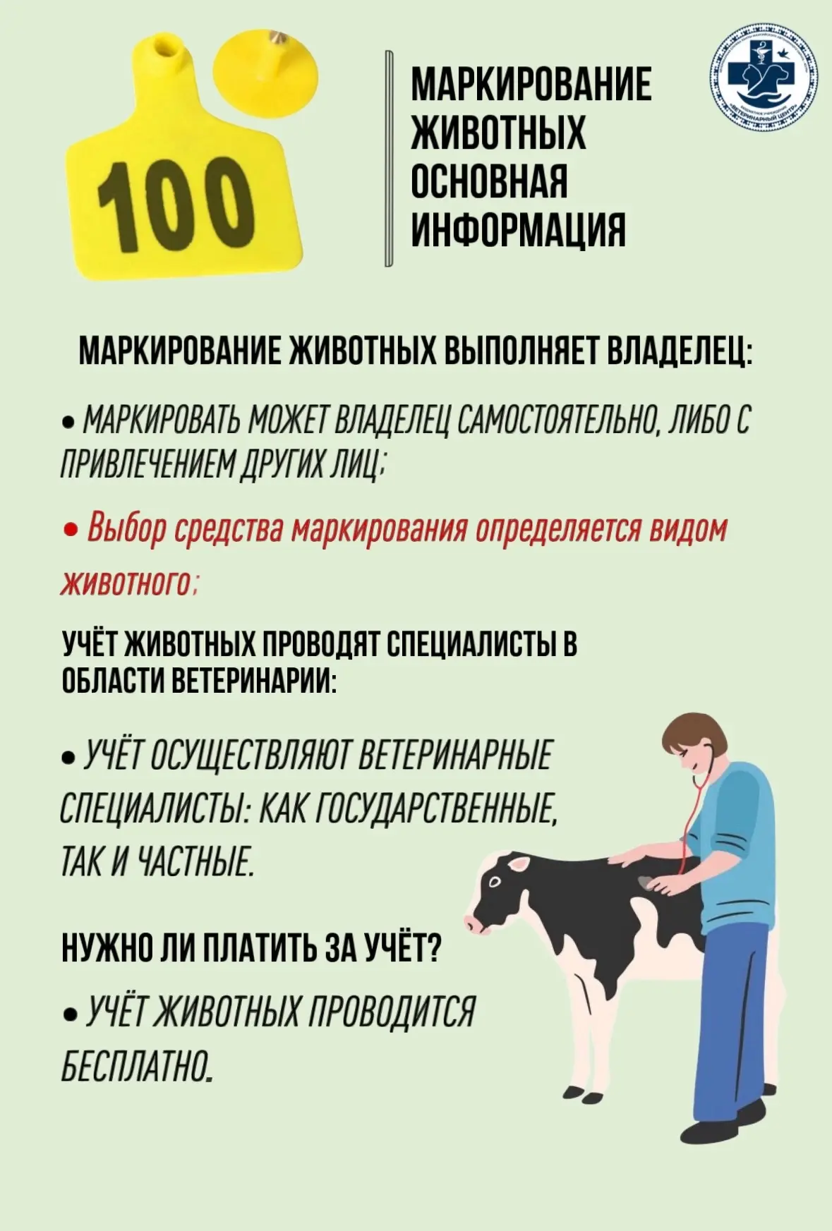 Как зарегистрировать сельскохозяйственных животных в компоненте «Хорриот» ФГИС ВетИС.

Для чего это 