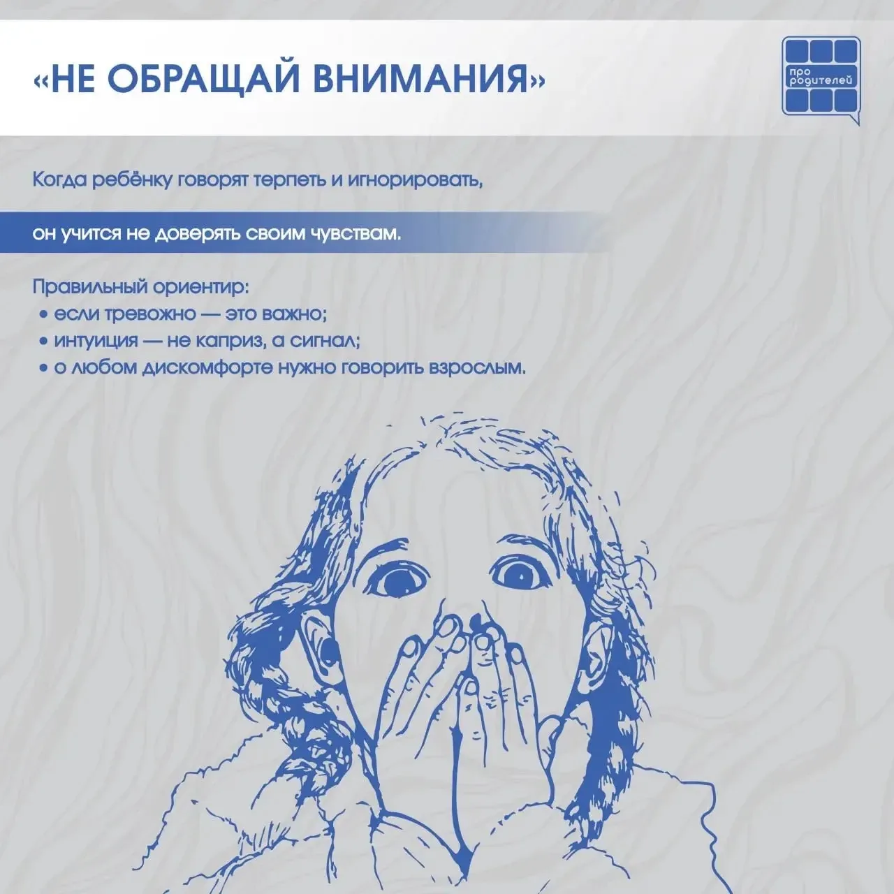 ❌Опасные «НЕ»: фразы, которые мешают ребёнку защитить себя  📆 Мы говорим их каждый день — автоматиче