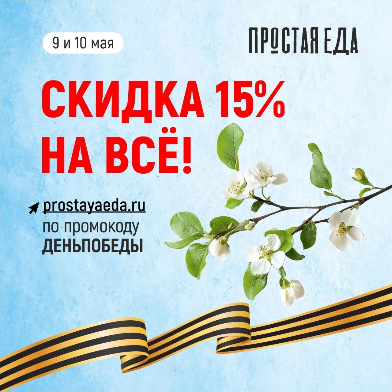 Впереди длинные выходные 🌿☀️ А чтобы отдых был по-настоящему беззаботным, мы уже собра...