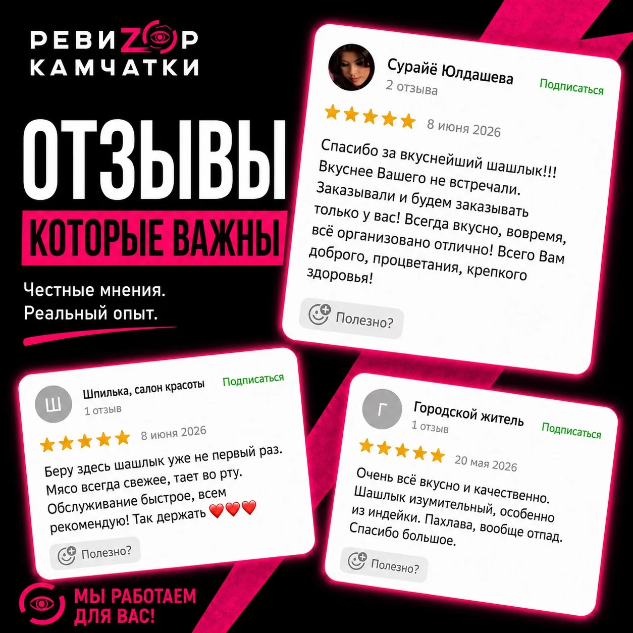 Когда отзывы не орут, а манят к мангалу