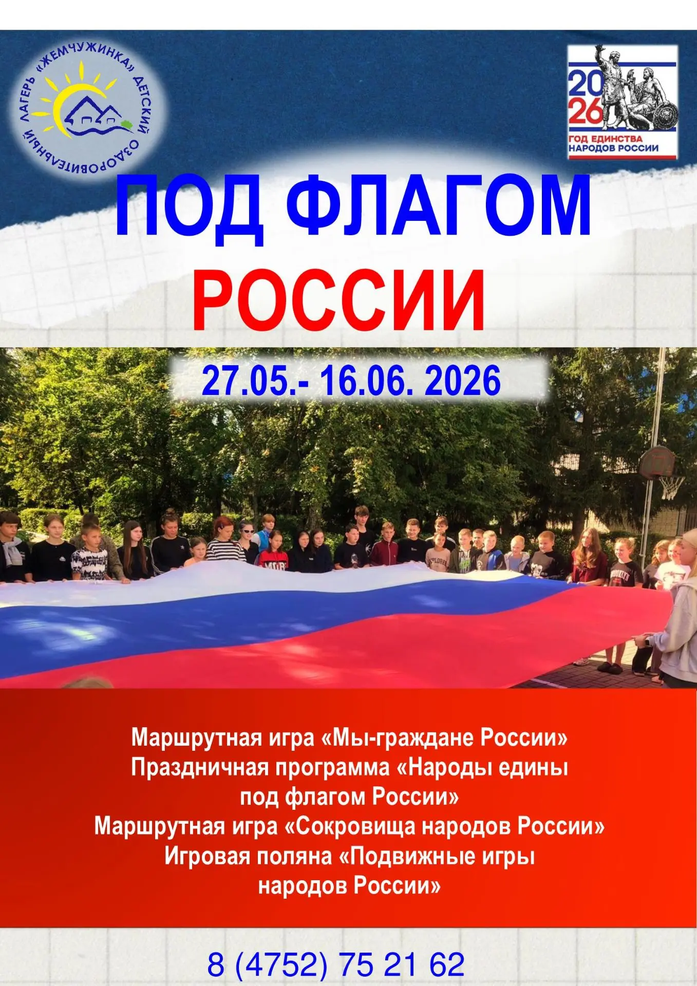 ДОЛ "Жемчужинка" - территория оздоровления, воспитания и развития детей!