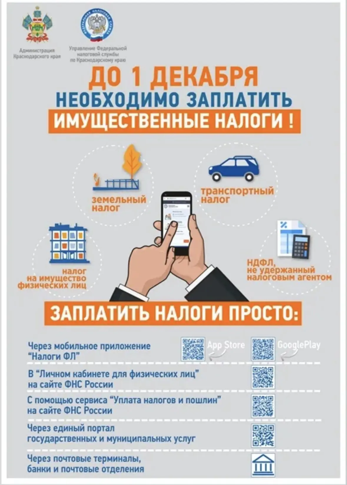 Не откладывайте оплату НАЛОГОВ на последний день — выберите удобный для себя вариант: