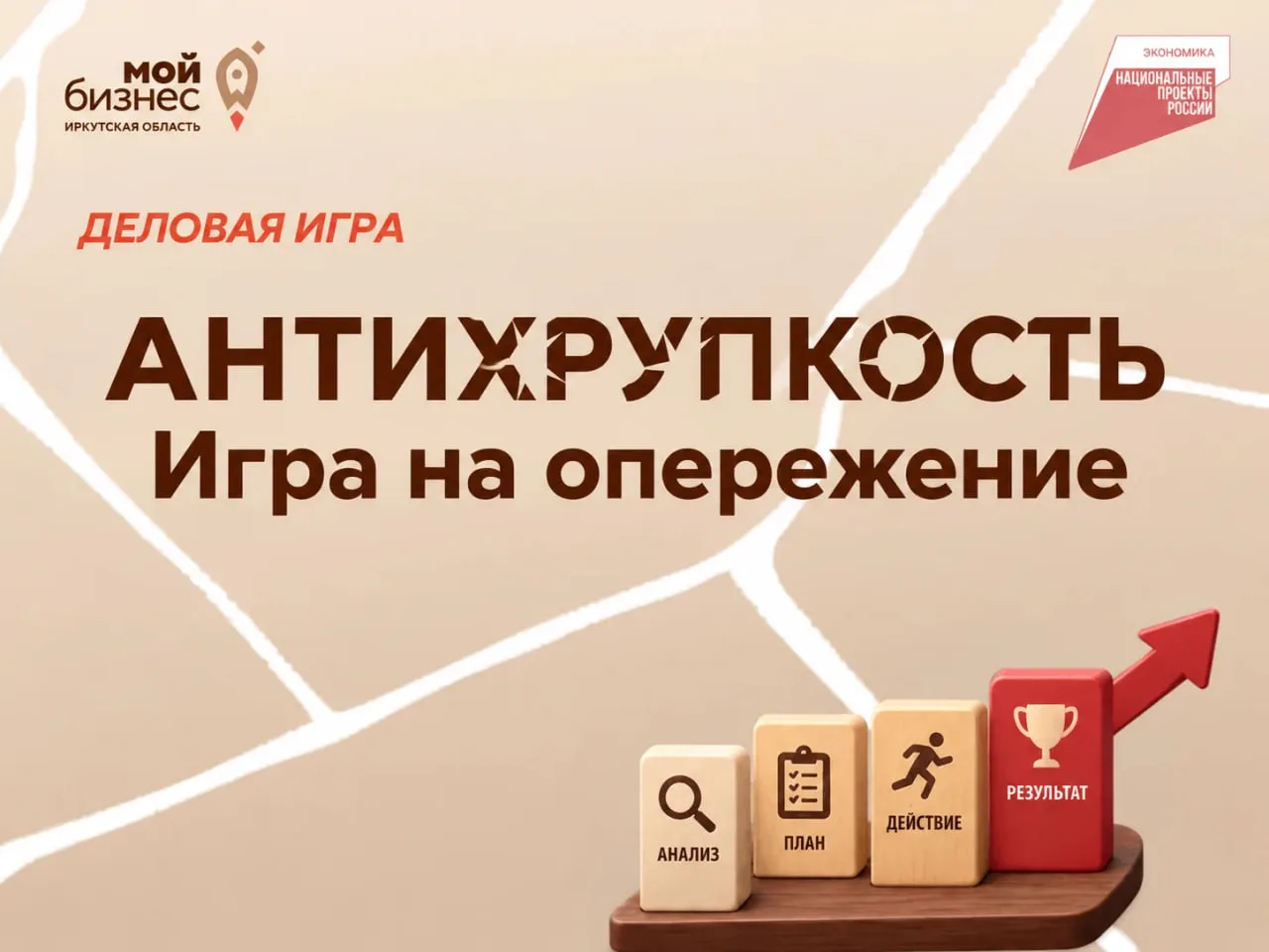 Выездной тур «Антихрупкость». Практические бизнес-игры в городах области🚀