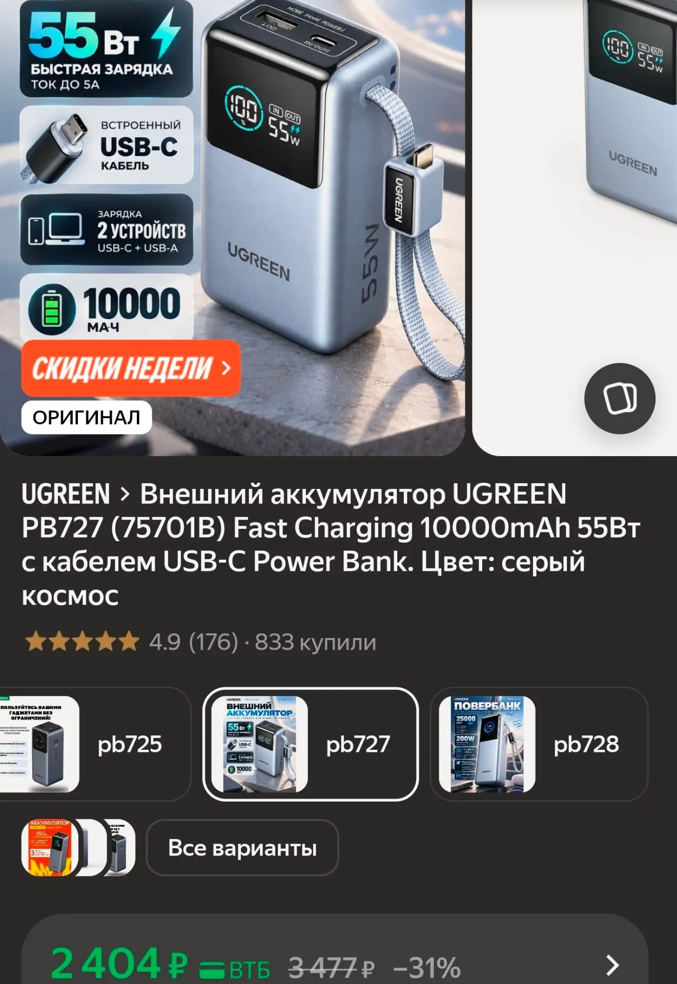Внешний аккумулятор UGREEN PB727 (75701B) Fast Charging 10000mAh 55Вт с кабелем USB-C P...
