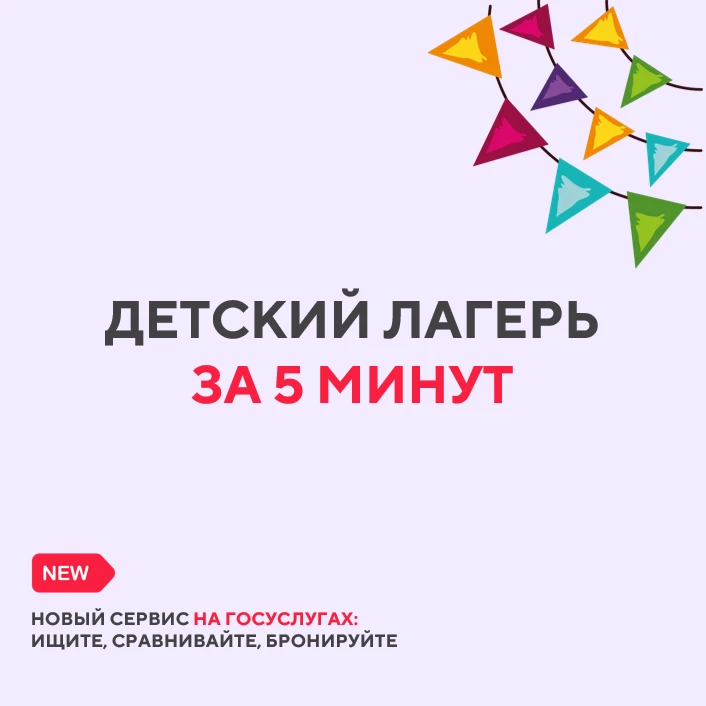 В Смоленской области запустили цифровой сервис, который собрал все варианты детского от...