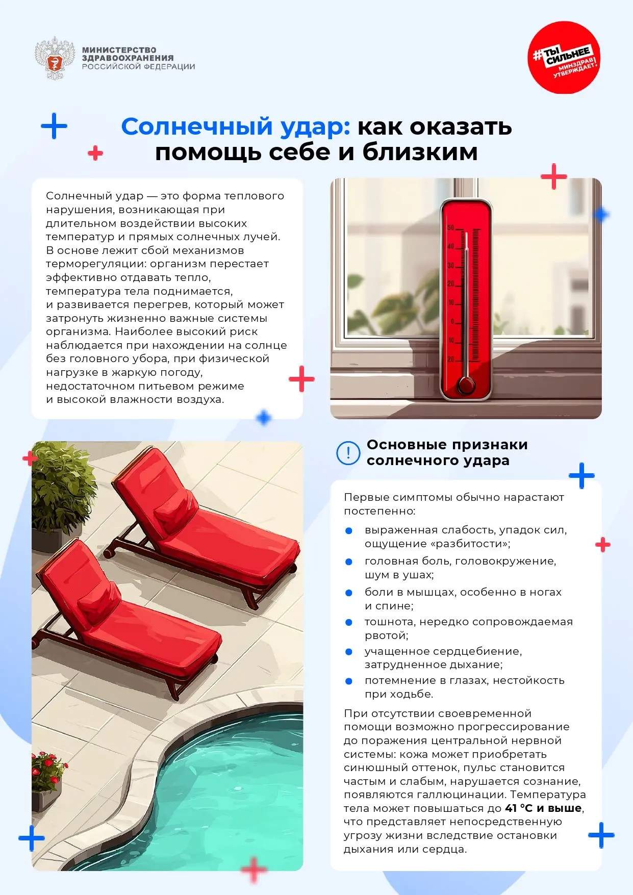 Первая помощь при солнечном ударе: