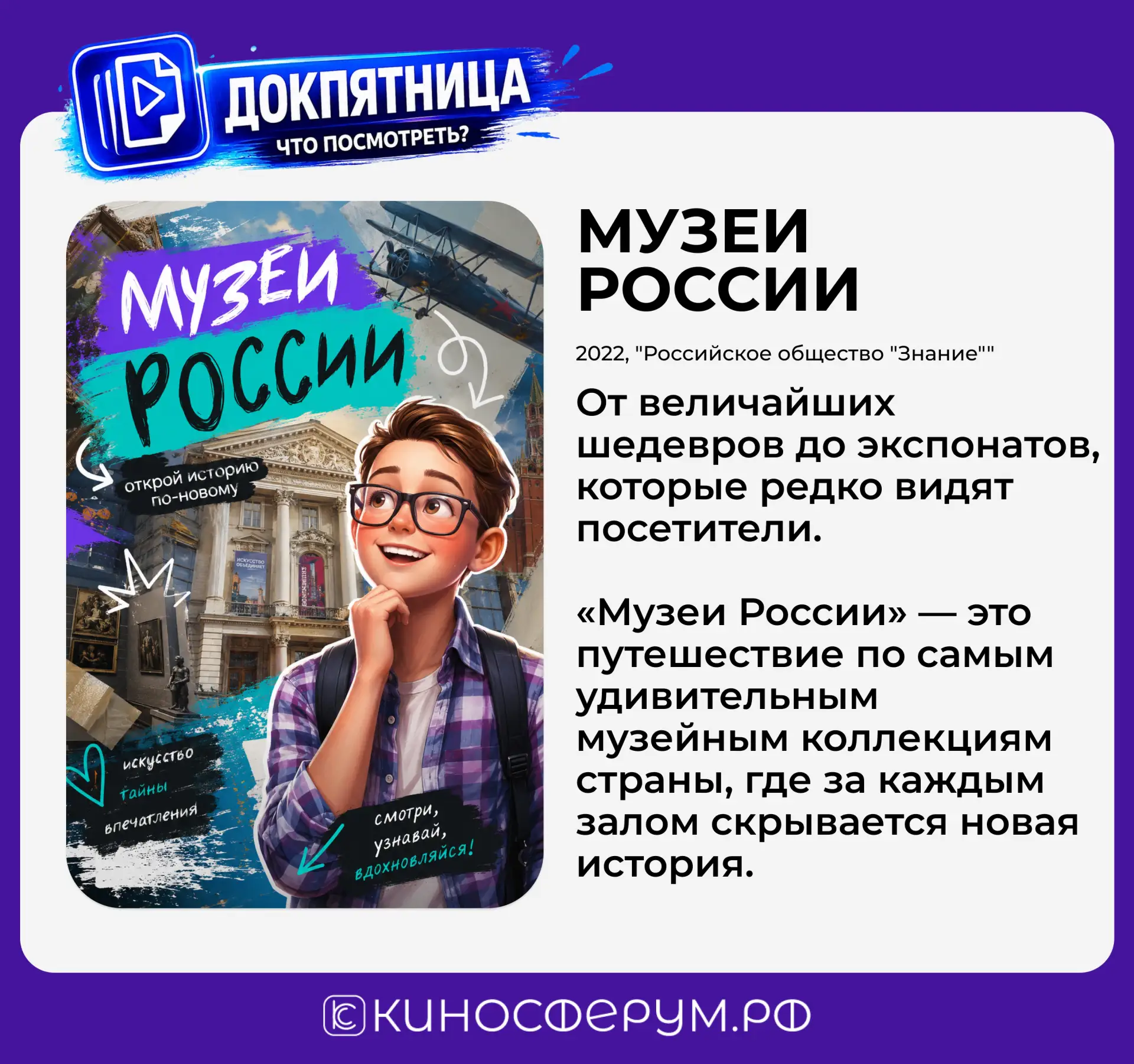 🏛️ Кто куда, а мы — по музеям России

В Докпятницу откроем места, где за каждым экспонатом скрывает
