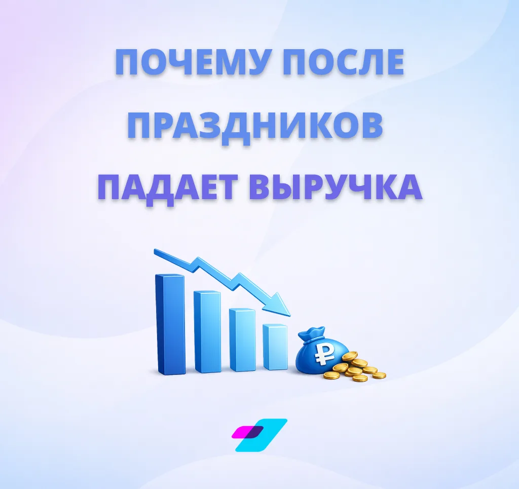 После праздников у многих бизнесов начинается «тихий» период: гостей меньше, средний че...