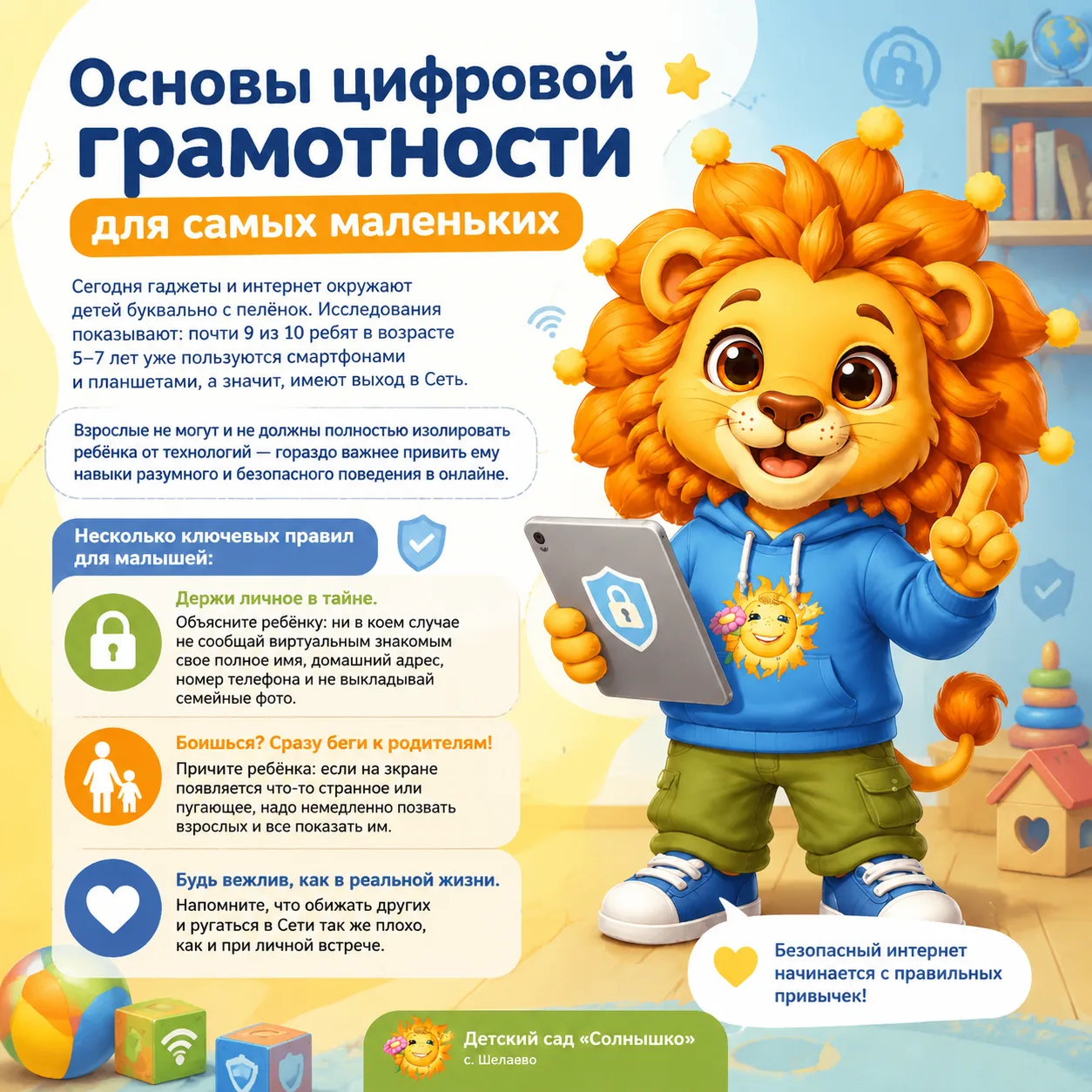 Основы цифровой грамотности для самых маленьких