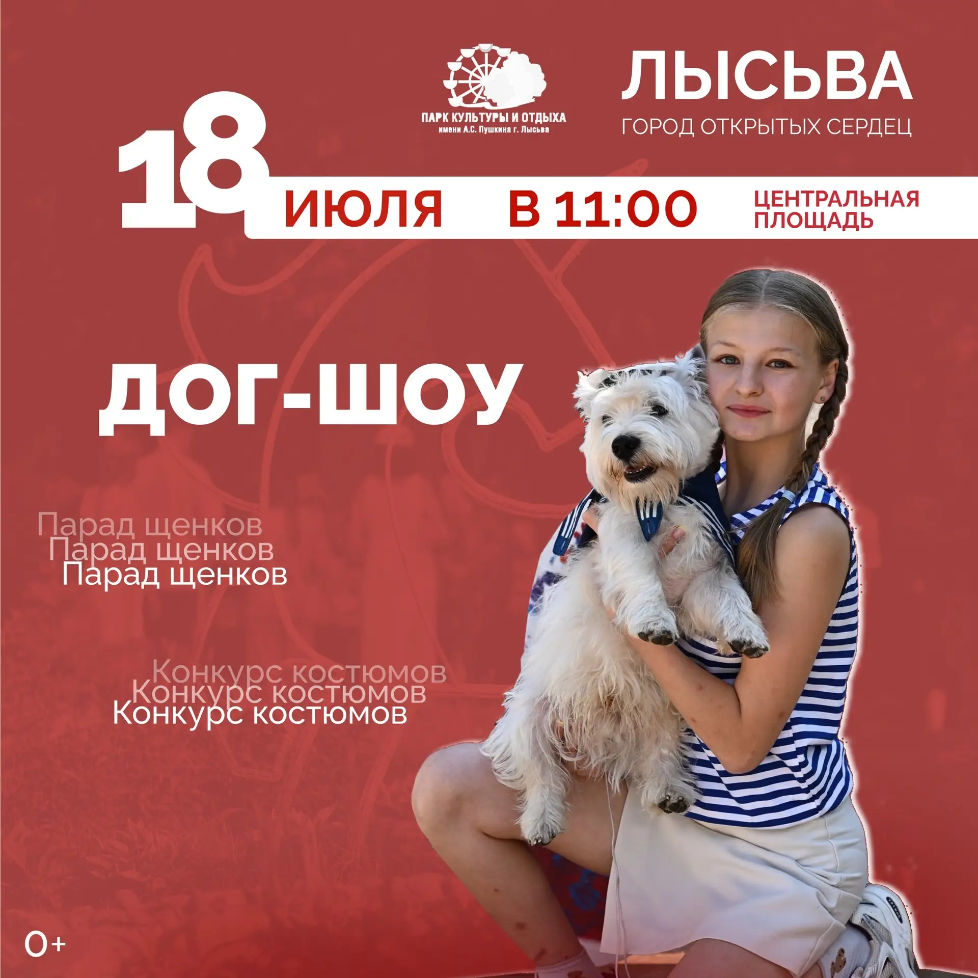 Афиша дня! Все мероприятия на трех площадках: площадь перед гостиницей, парк отдыха имени Пушкина, г