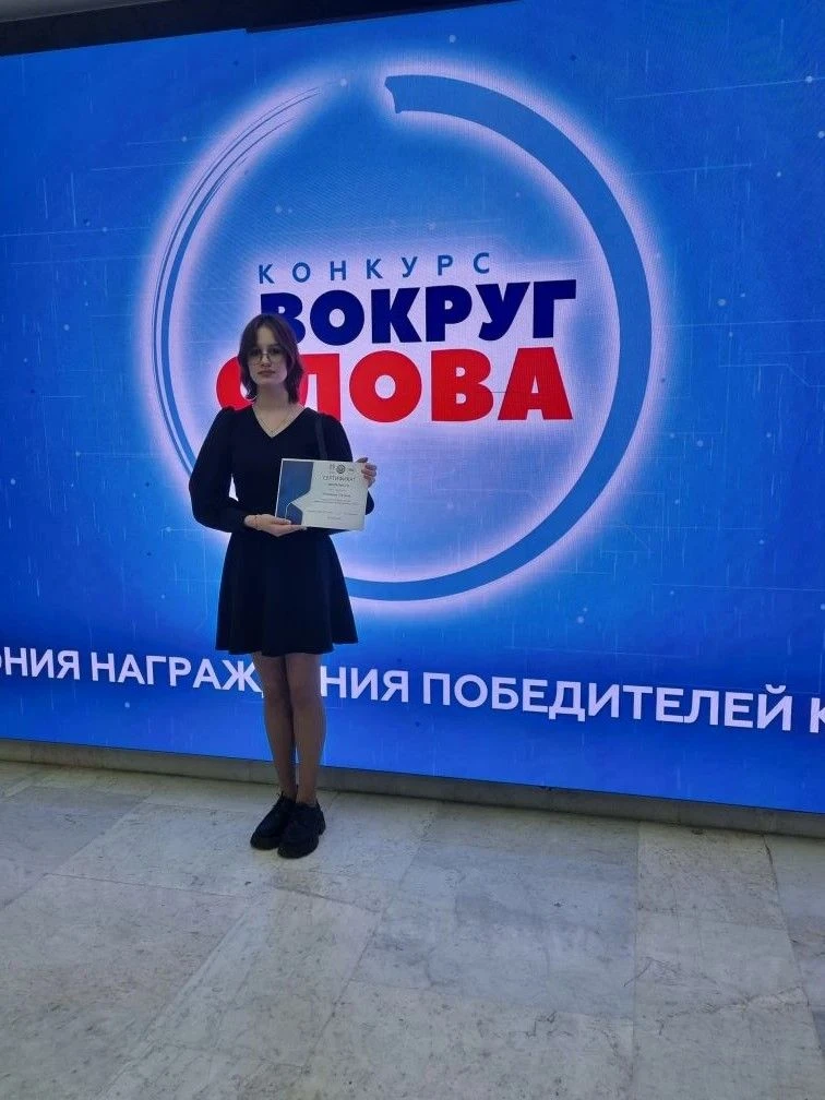 📜 «Вокруг слова»: наши финалисты на церемонии награждения!  «Вокруг слова» — это не просто конкурс т