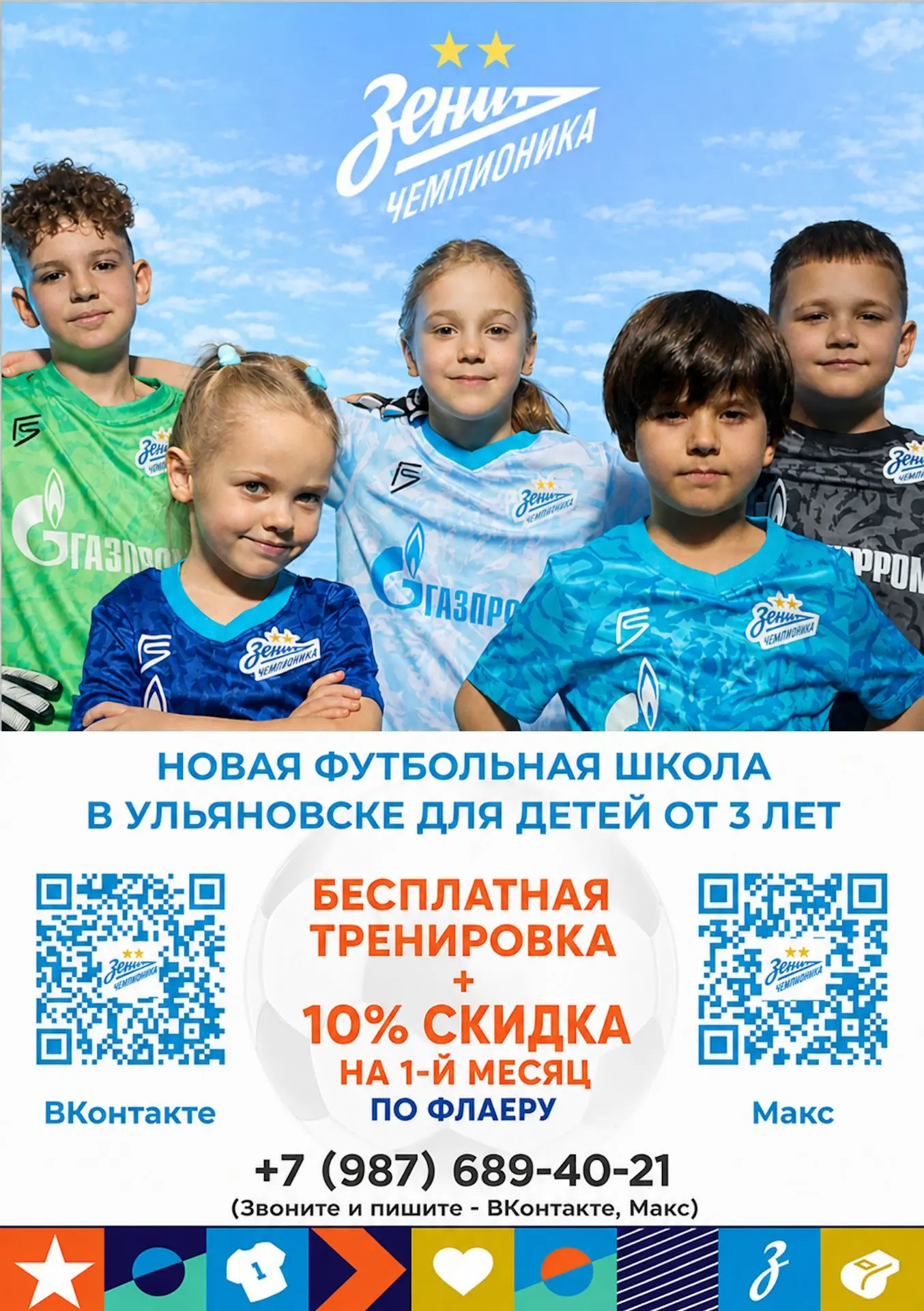 ⚽ На этой неделе в нашем детском саду прошел увлекательный мастер-класс от футбольной школы «Зенит-Ч
