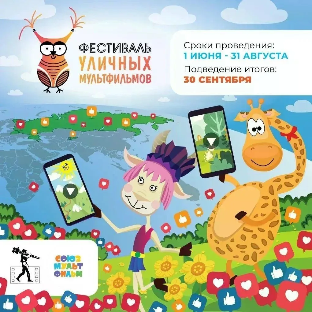 1 июня 2026 года открыт прием заявок на участие в летнем сезоне фестиваля уличных мультфильмов «Муль