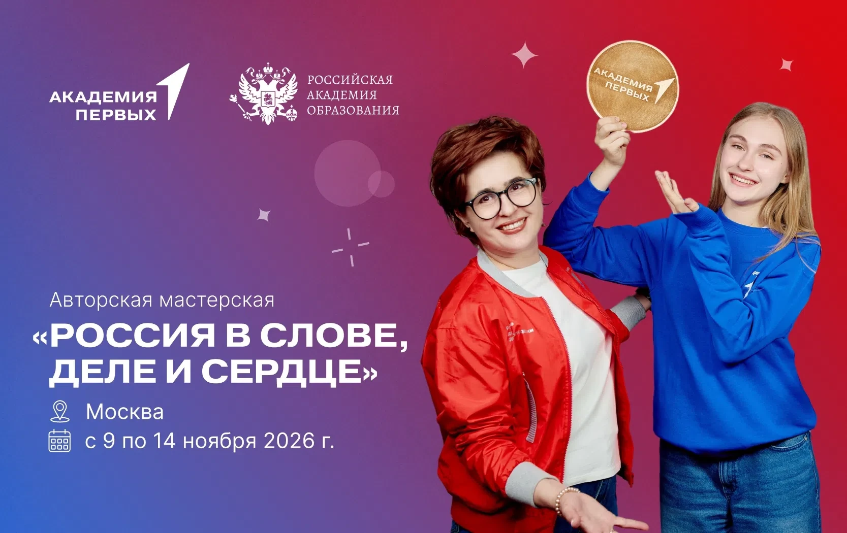 Россия начинается с каждого из нас — с наших поступков, идей и любви к тому, что дорого...