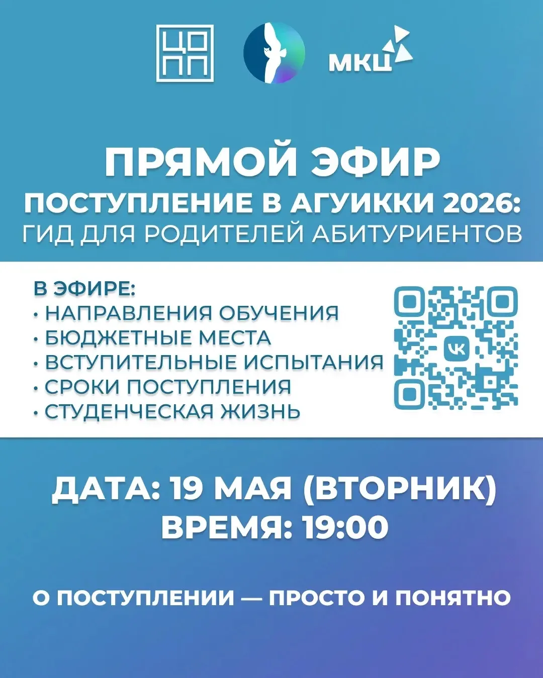 Приглашаем родителей будущих студентов на прямой эфир