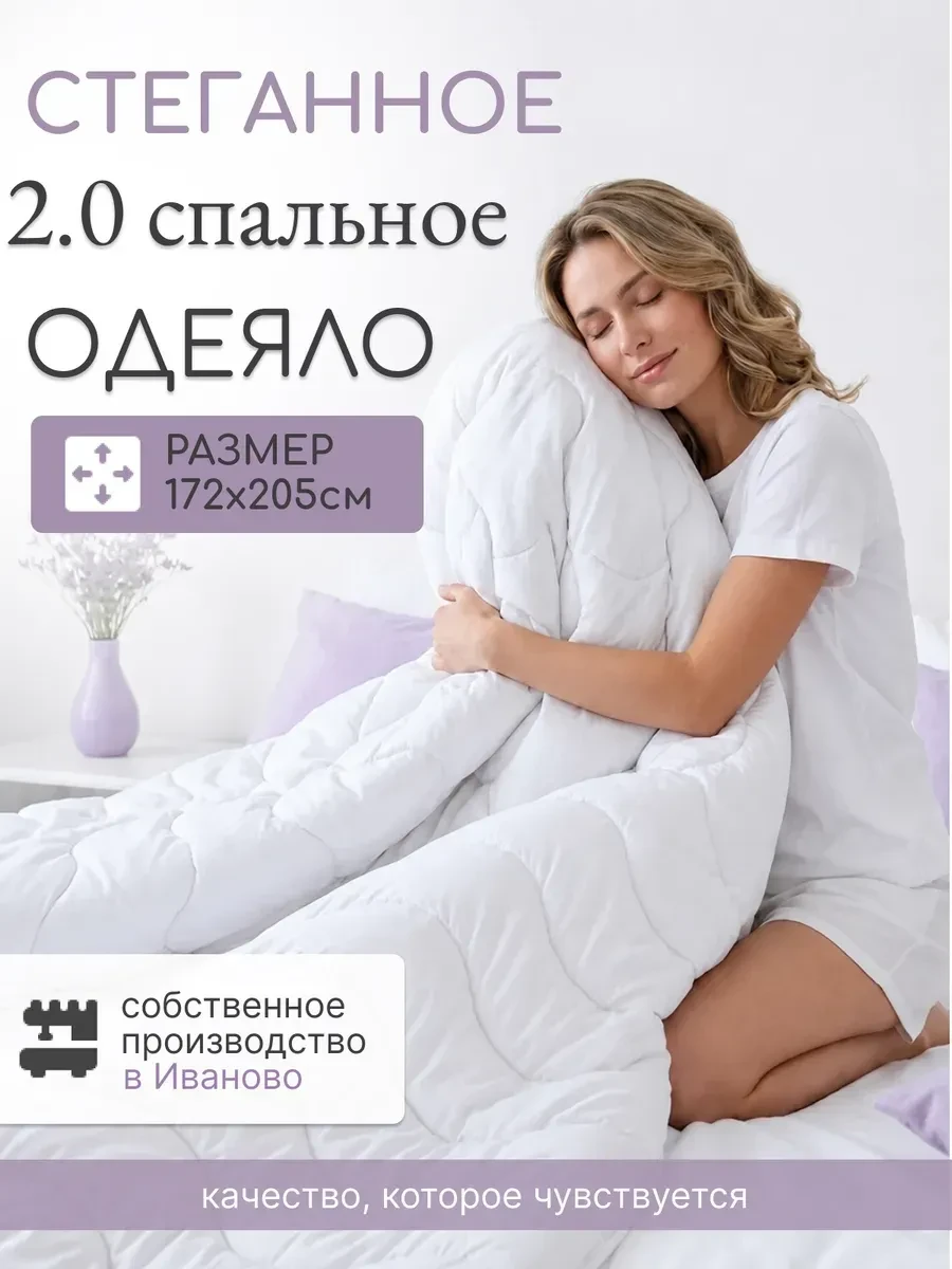 ⚡️ Одеяло 2 спальное всесезонное, SONIDOM