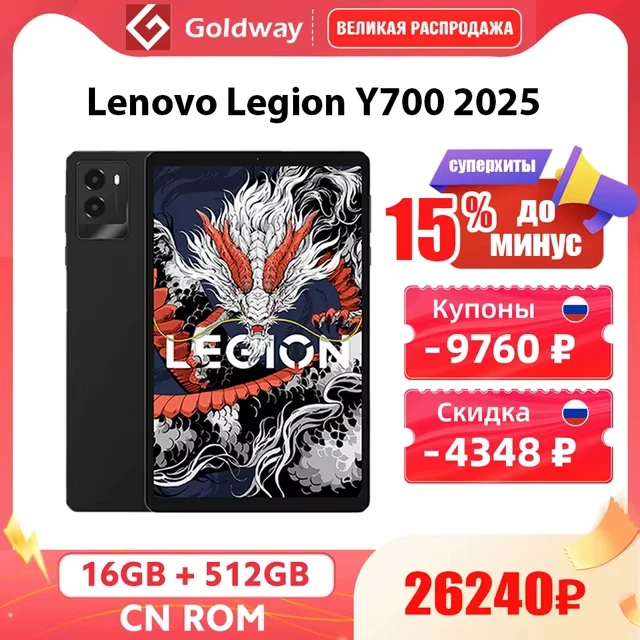 🔥 Акция на планшеты Lenovo LEGION Y700 2025, Xiaoxin Pad 11 2025, LEGION Y700 4th, LEG...