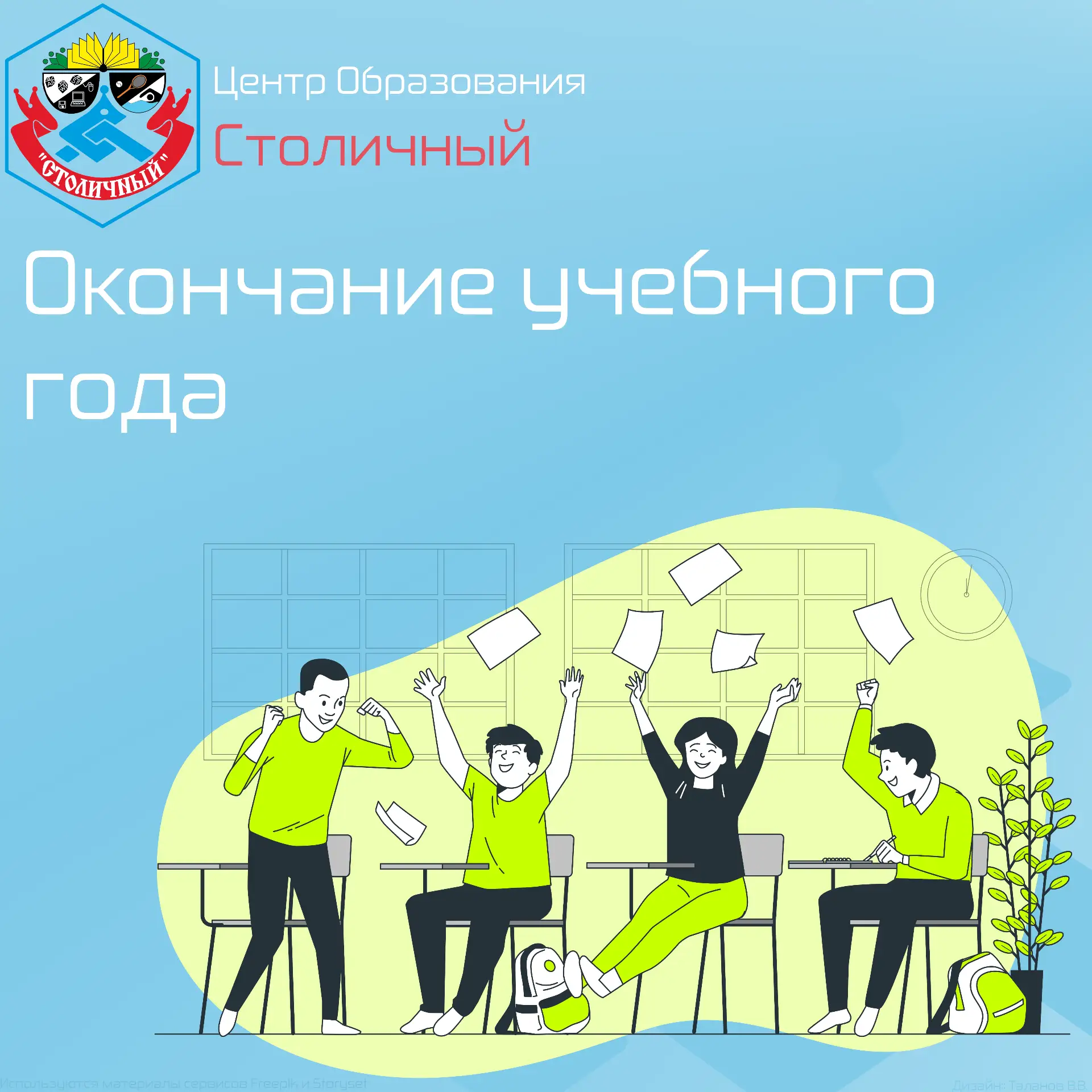 Дорогие ученики, учителя и родители!