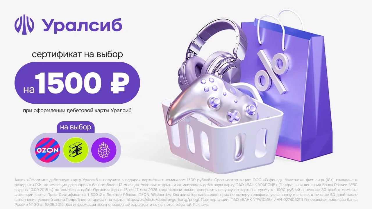 💳 1500₽ за Прибыль от Уралсиба   ⚡️ Только 3 дня по 17.05.26 за оформление дебетовой карты "Прибыль"