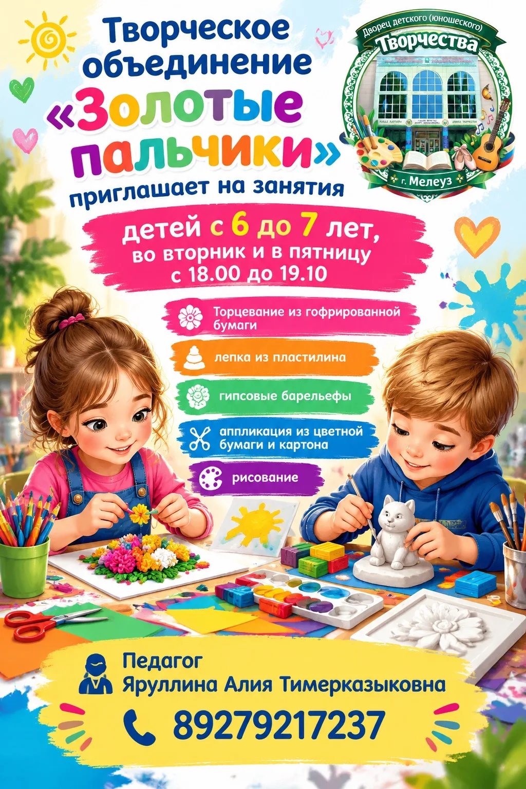 🌟 Творческое объединение «Золотые пальчики» 🌟