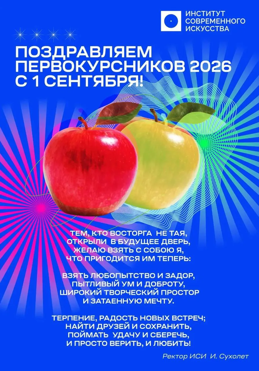 Ну, вот, встретившись с ПЕРВОКУРСНИКАМИ набора 2026 года и студентами старших курсов ИС...