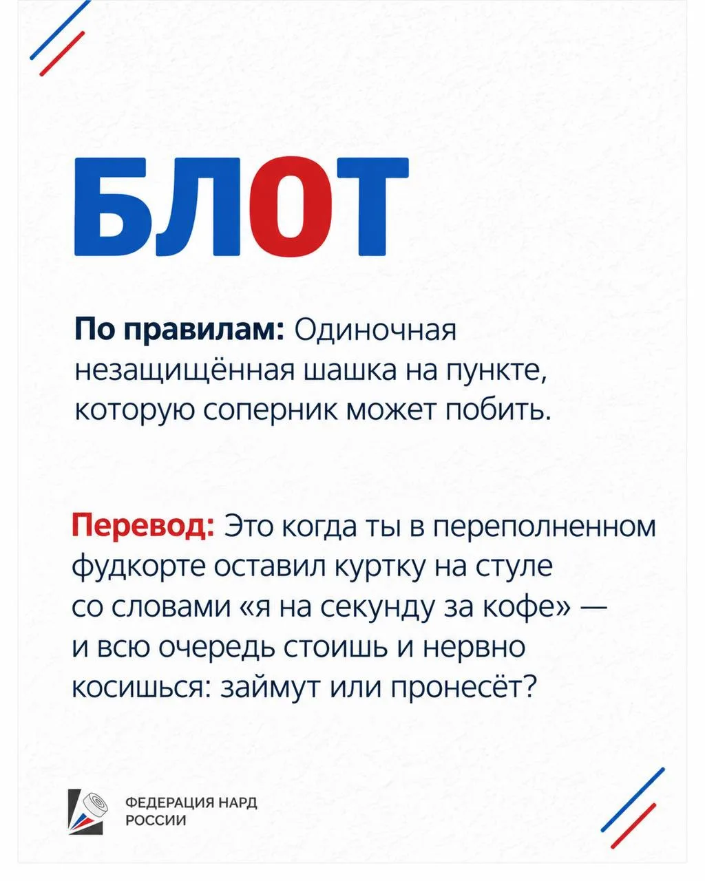 🔥 Собрали небольшой словарь по нардам без скучных формулировок: сначала — как термин о...
