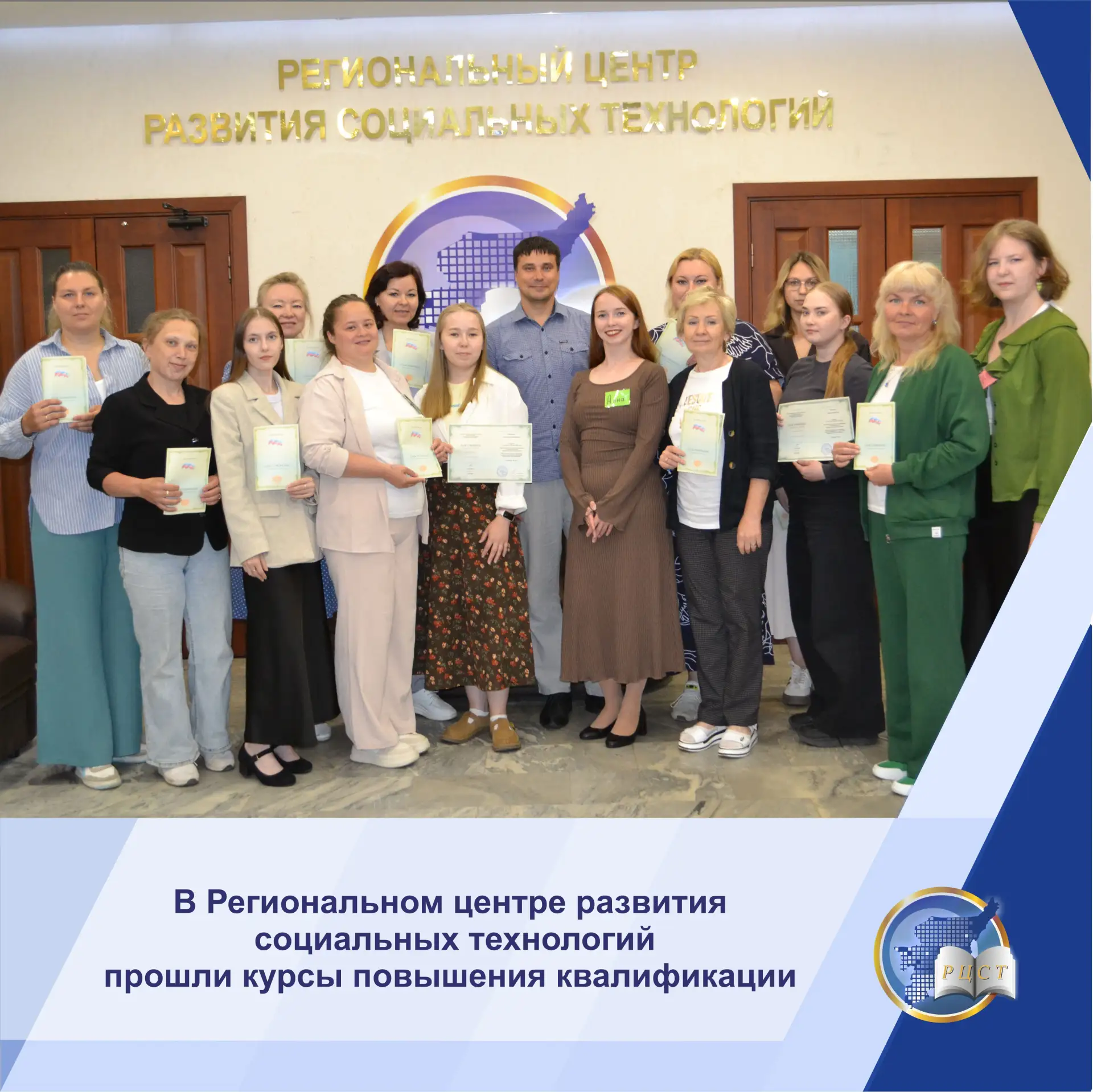 С 15 по 18 июня в Региональном центре развития социальных технологий проходили курсы по...