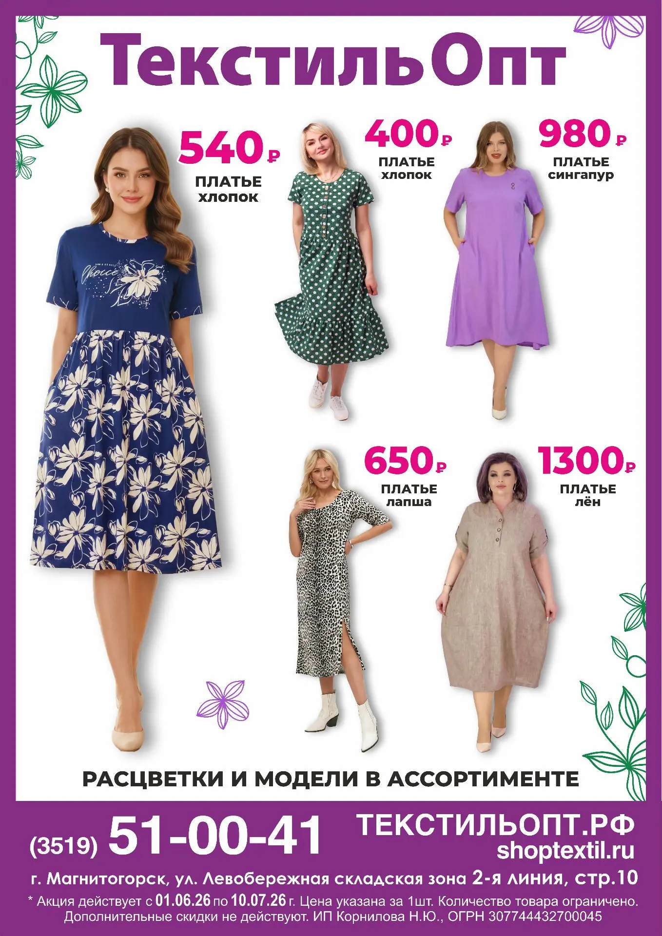 АКЦИИ ИЮНЯ 🌺