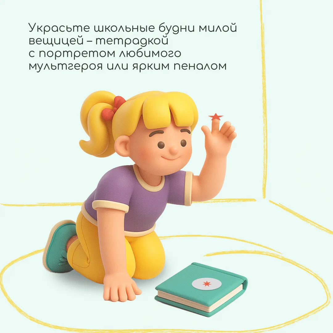 Без стресса в школу
