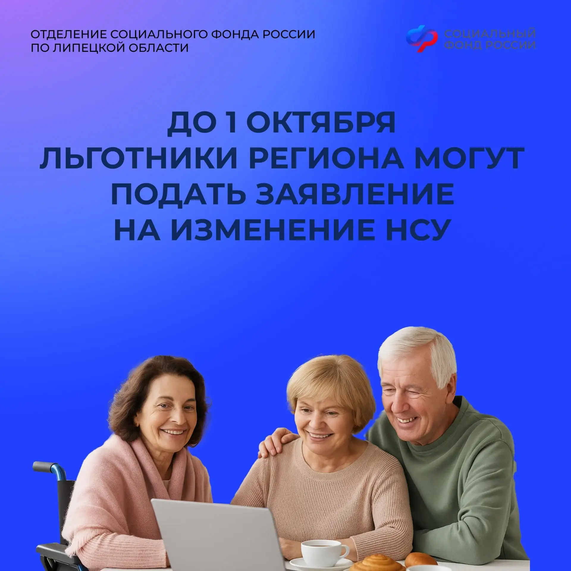 До 1 октября можно изменить вариант получения набора соцуслуг