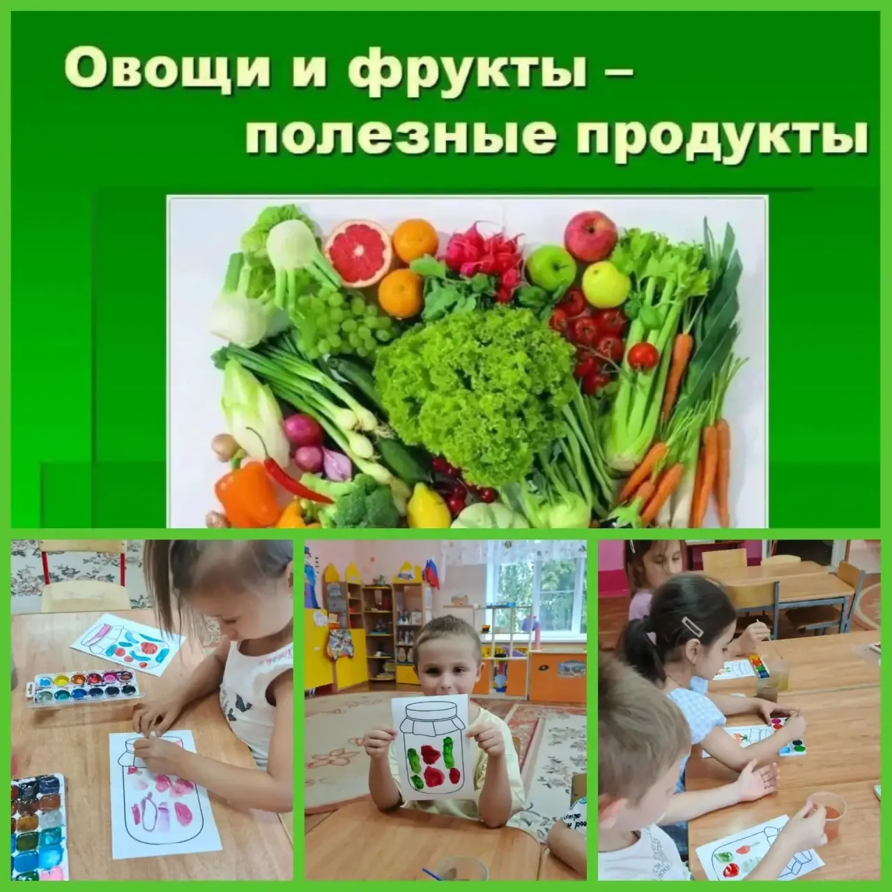 Тема недели: «Чудо фрукты-овощи» 🥕🍎