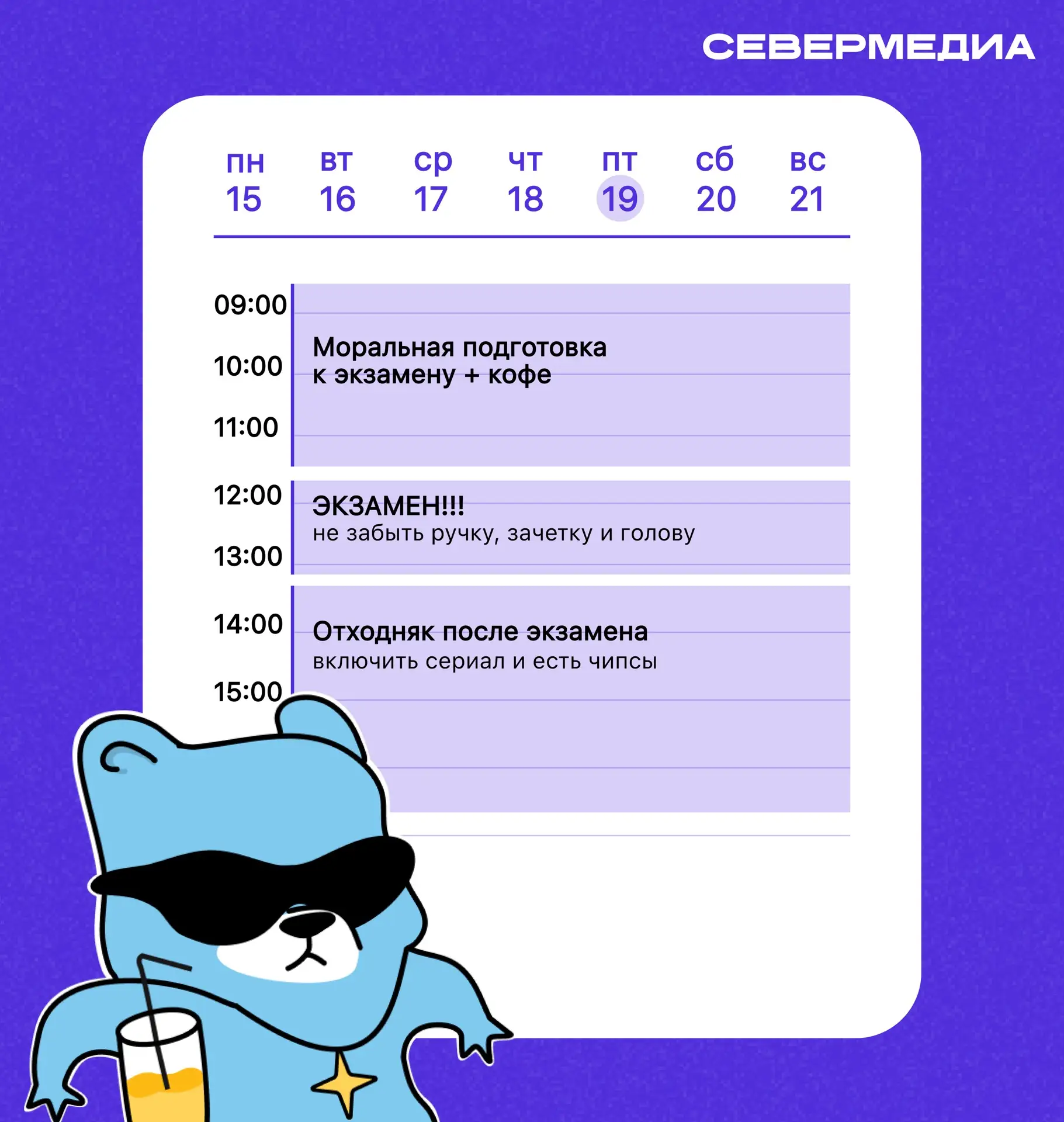 Идеальный график студента во время сессии выглядит примерно так. Согласны?

❤️ — именно так
😴 — пос