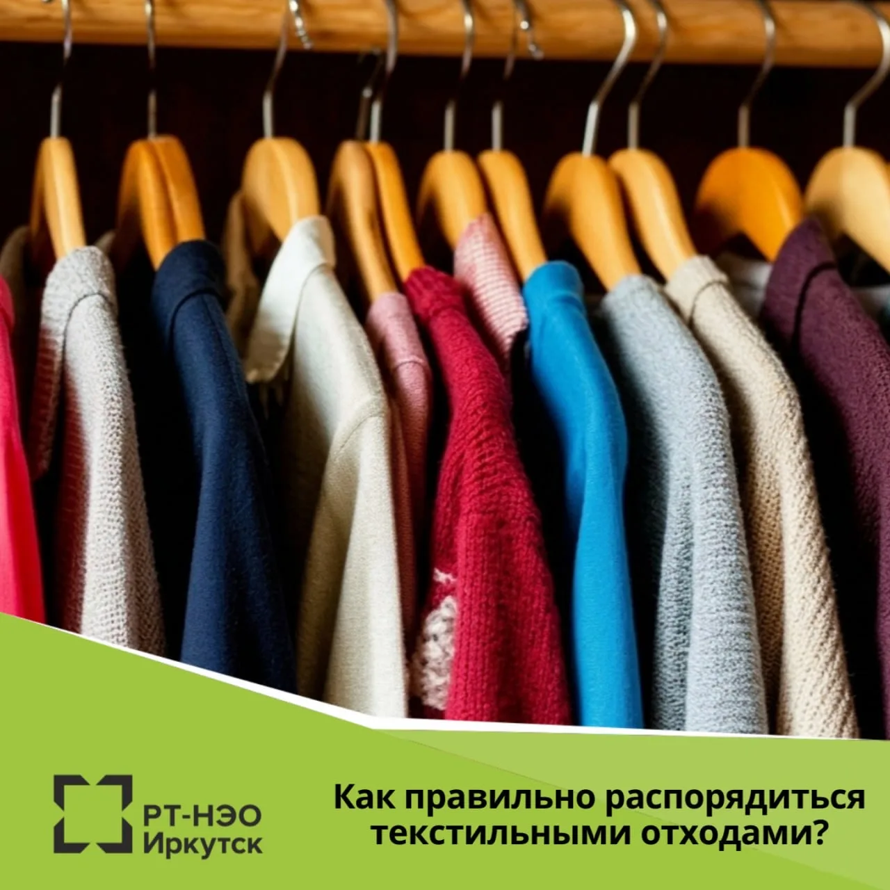 Как правильно распорядиться текстильными отходами?