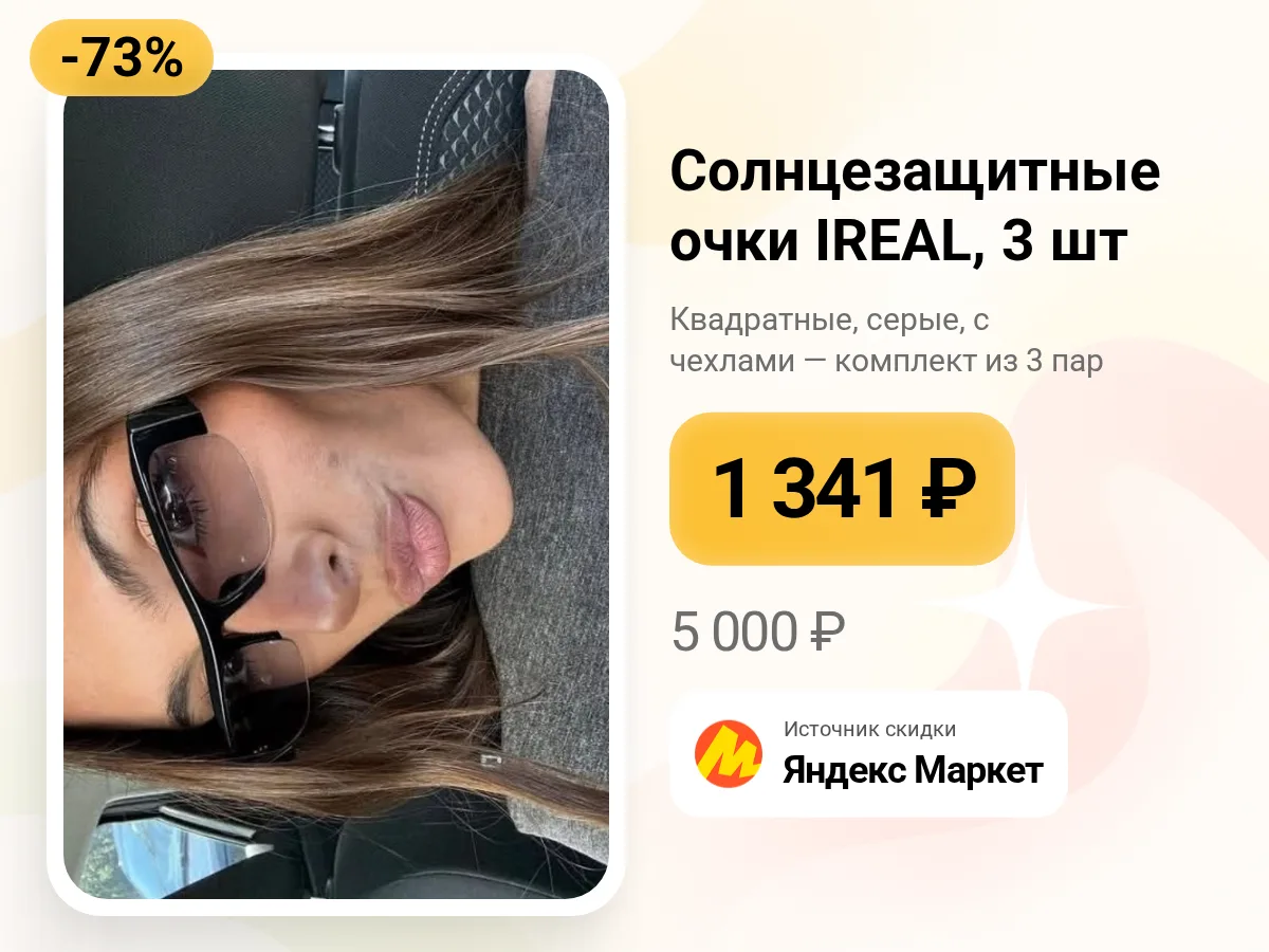 🕶️ Набор из трёх пар солнцезащитных очков