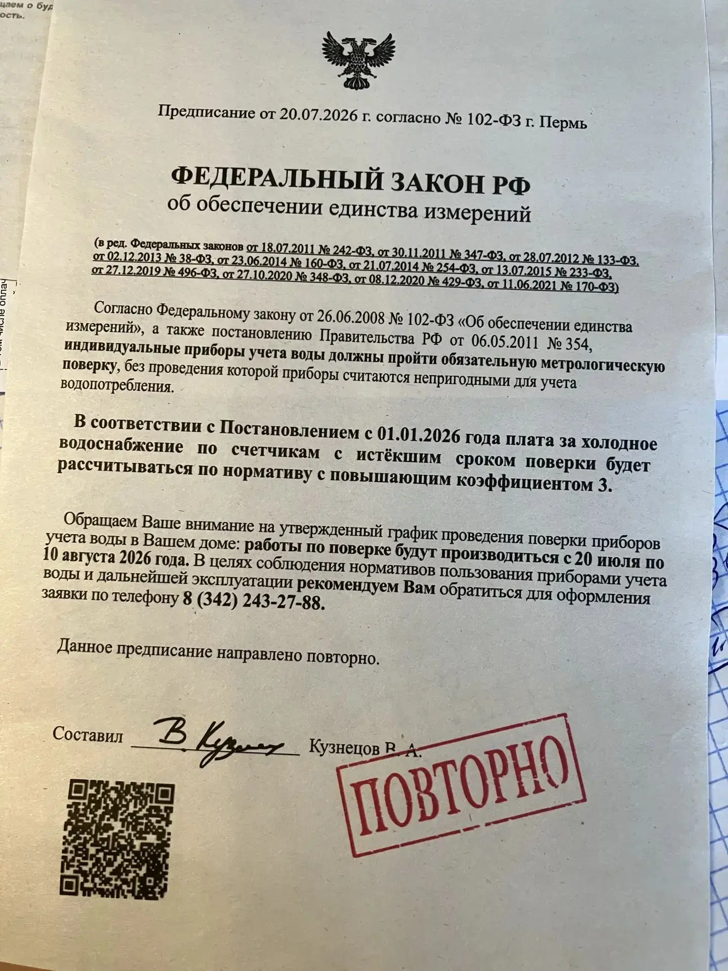 Внимание! Осторожно — мошенники!