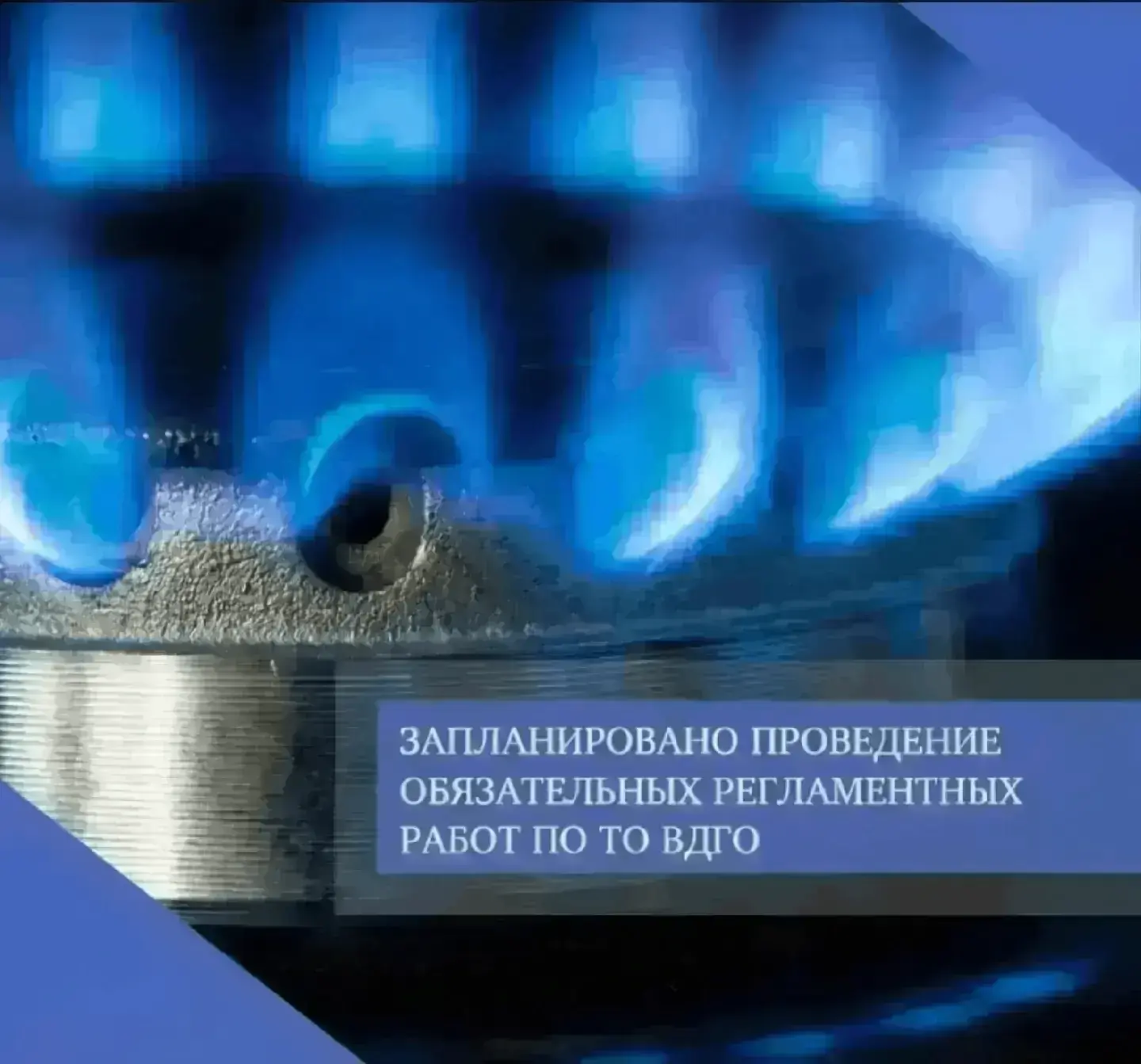 30 июля 2026 года запланировано проведение обязательных регламентных работ по техническому обслужива