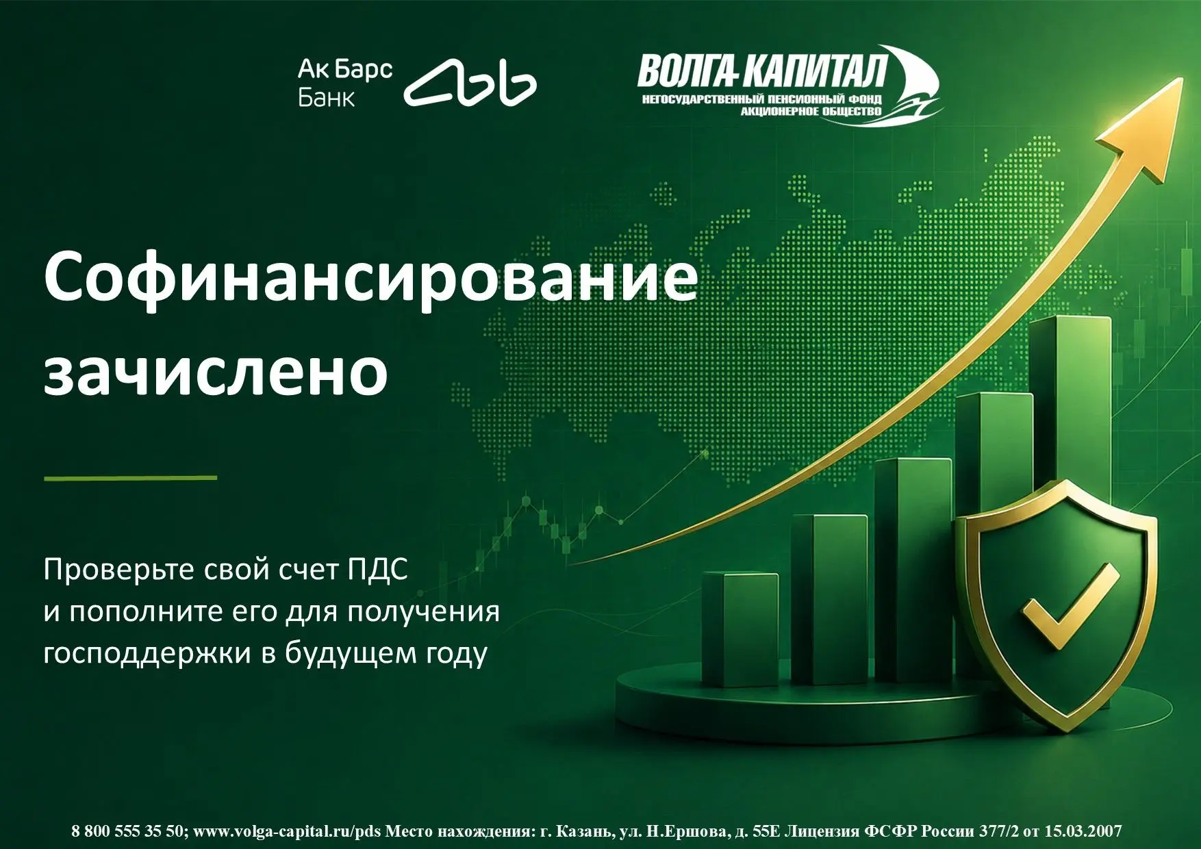 ⚡️Софинансирование по ПДС зачислено: государственная поддержка на ваших счетах!
 
Фонд успешно зачис