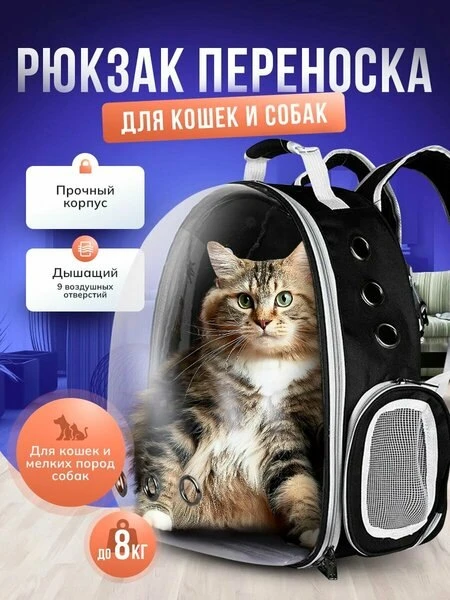 🐾Рюкзак-переноска для кошек и собак