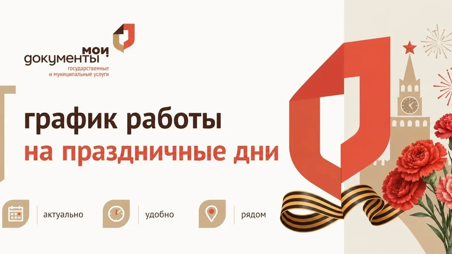 График работы МФЦ в городе Черкесске в праздничные дни:

1, 2, 3 мая — выходные дни
4 мая — работа в