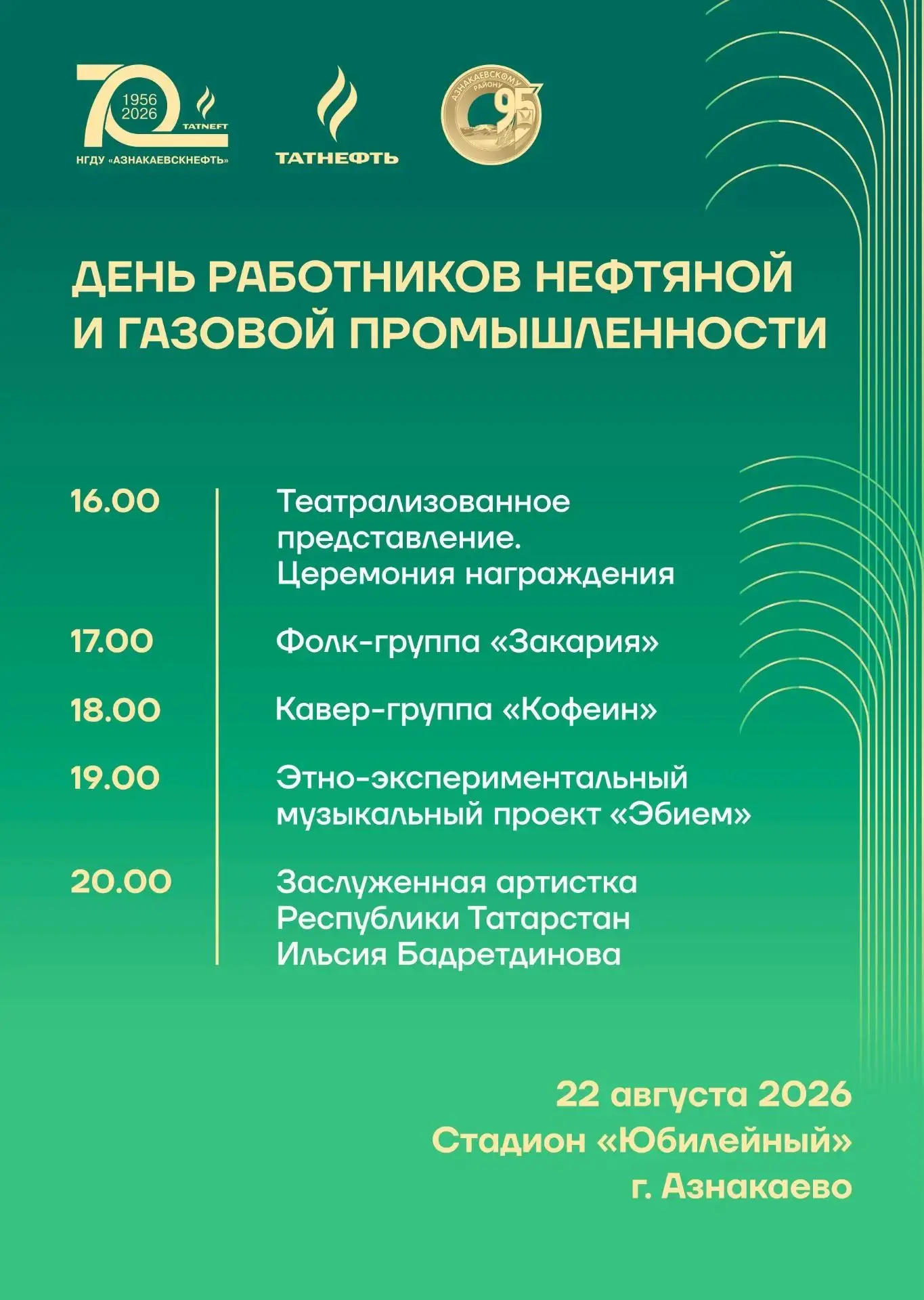 Уважаемые жители Азнакаевского района!