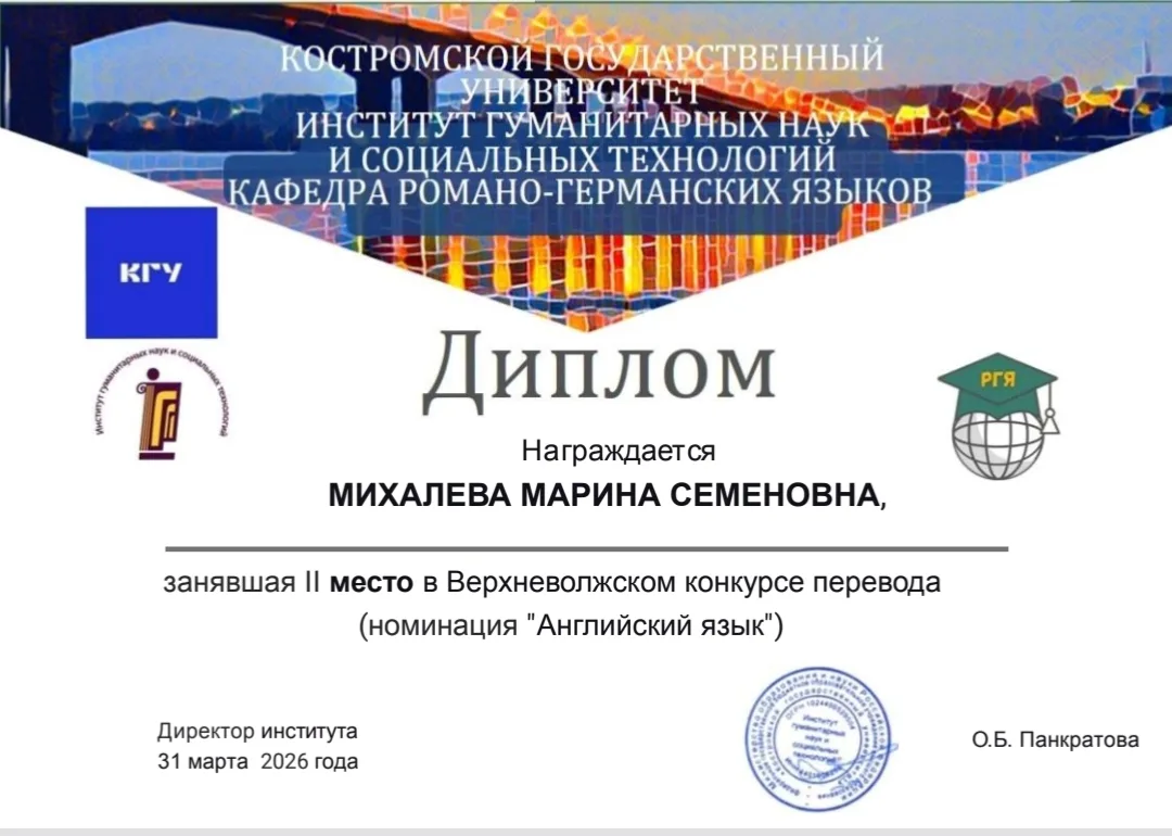 Успех на Верхневолжском конкурсе перевода — 2026: ученица нашей школы заняла призовое место!  Мы с р