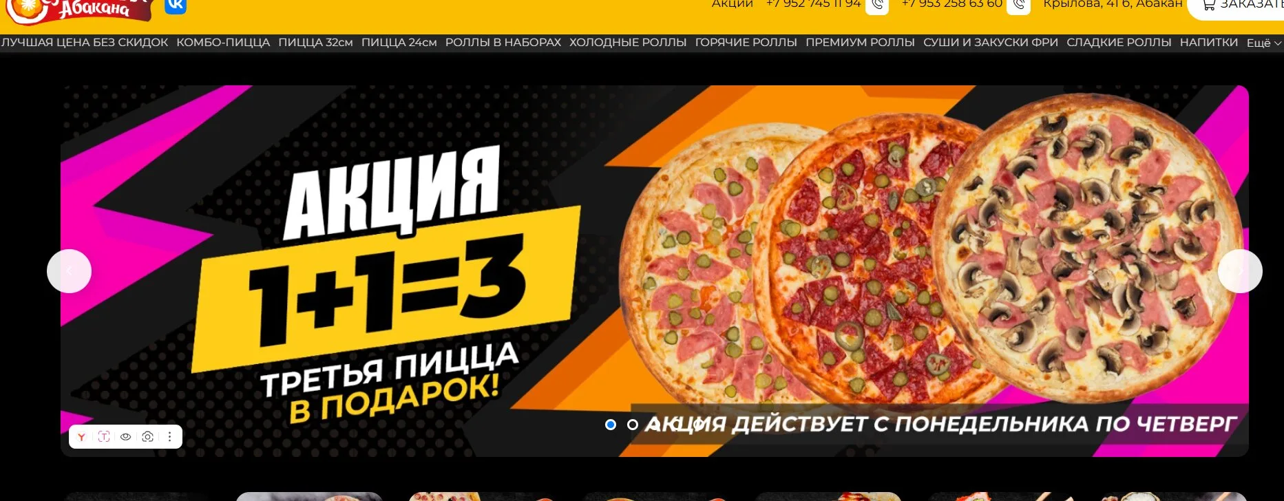 Закажите 2 пиццы и получите 3 - в подарок!
