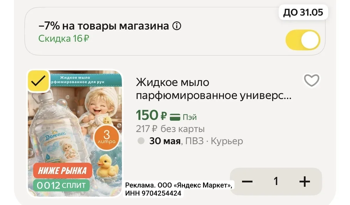 Изображение к публикации «Снежана_обзор🔥СКИДКИ»